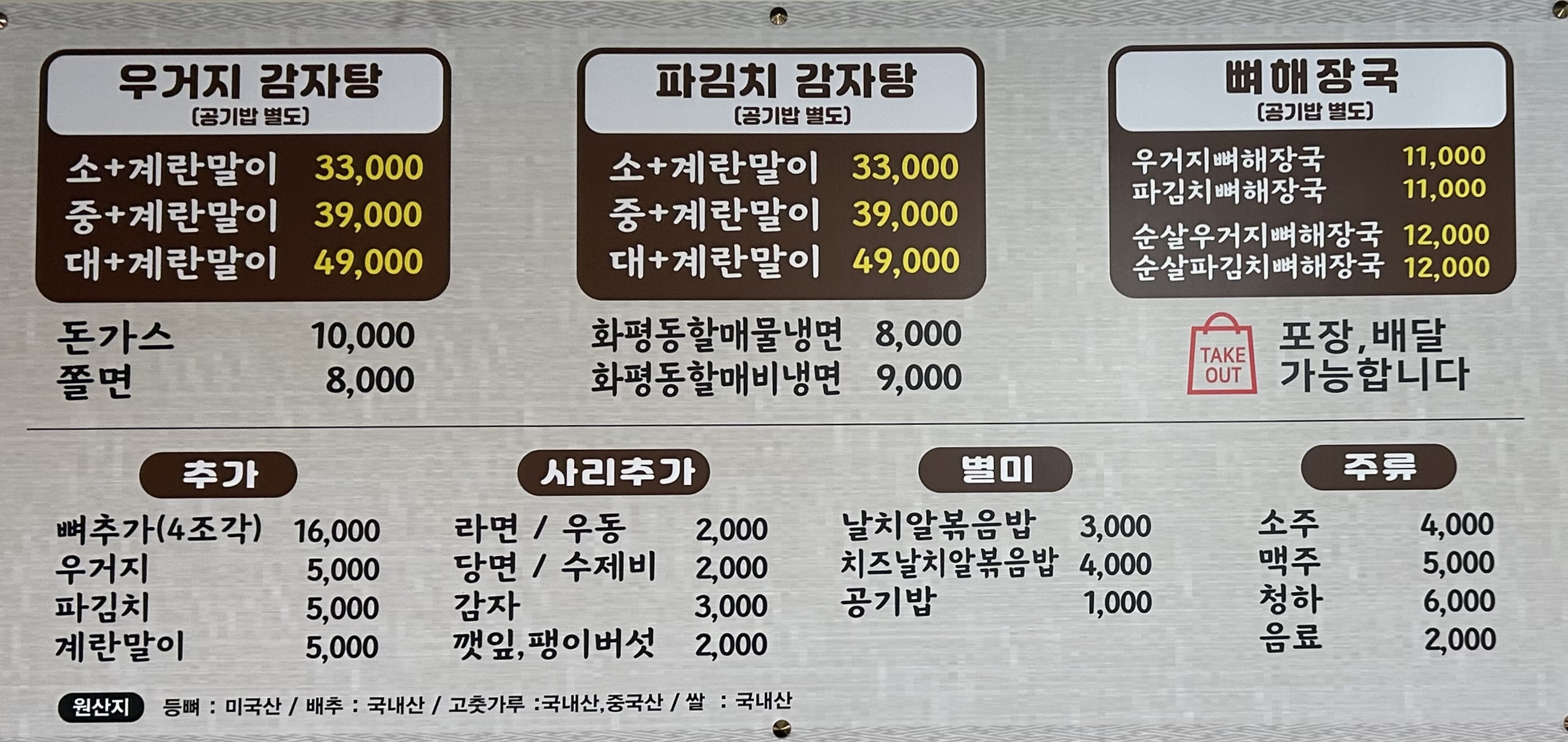 명성감자탕 사진 4