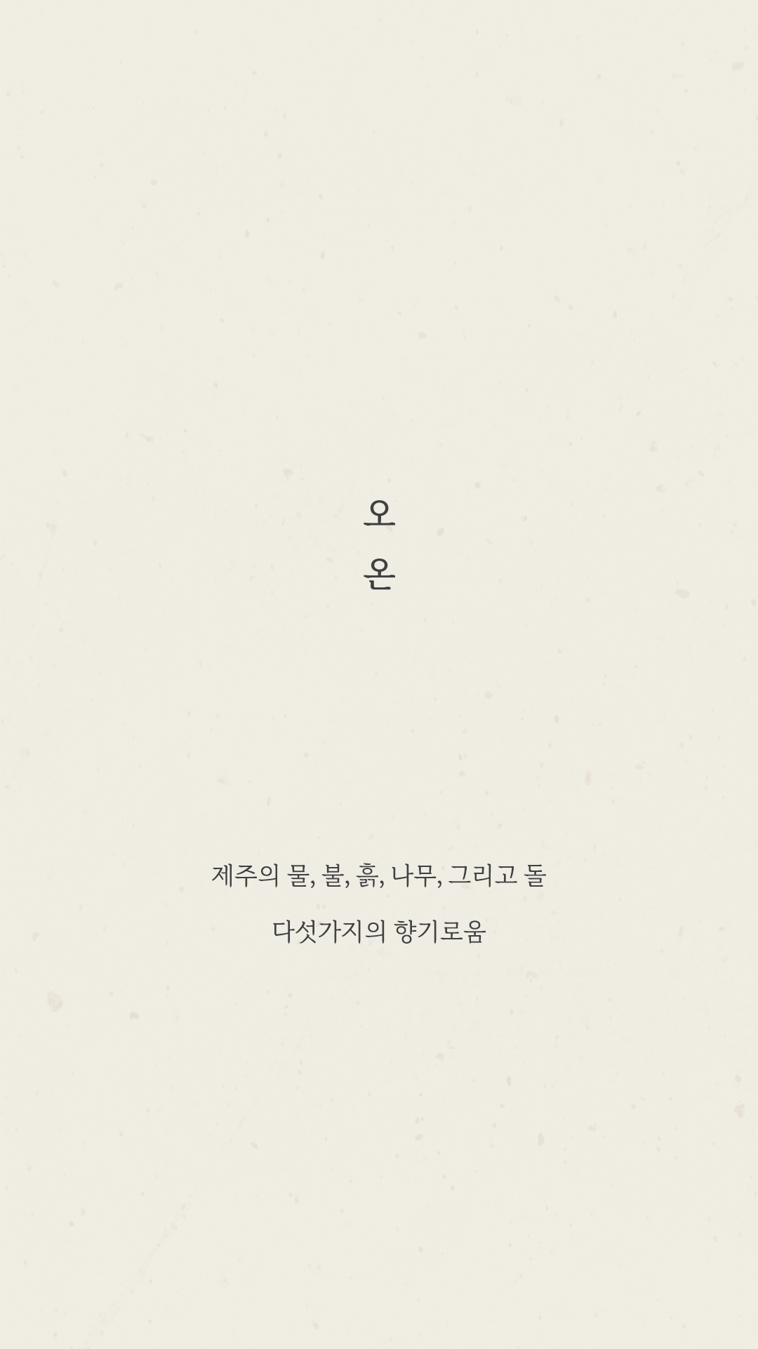 하우스오온