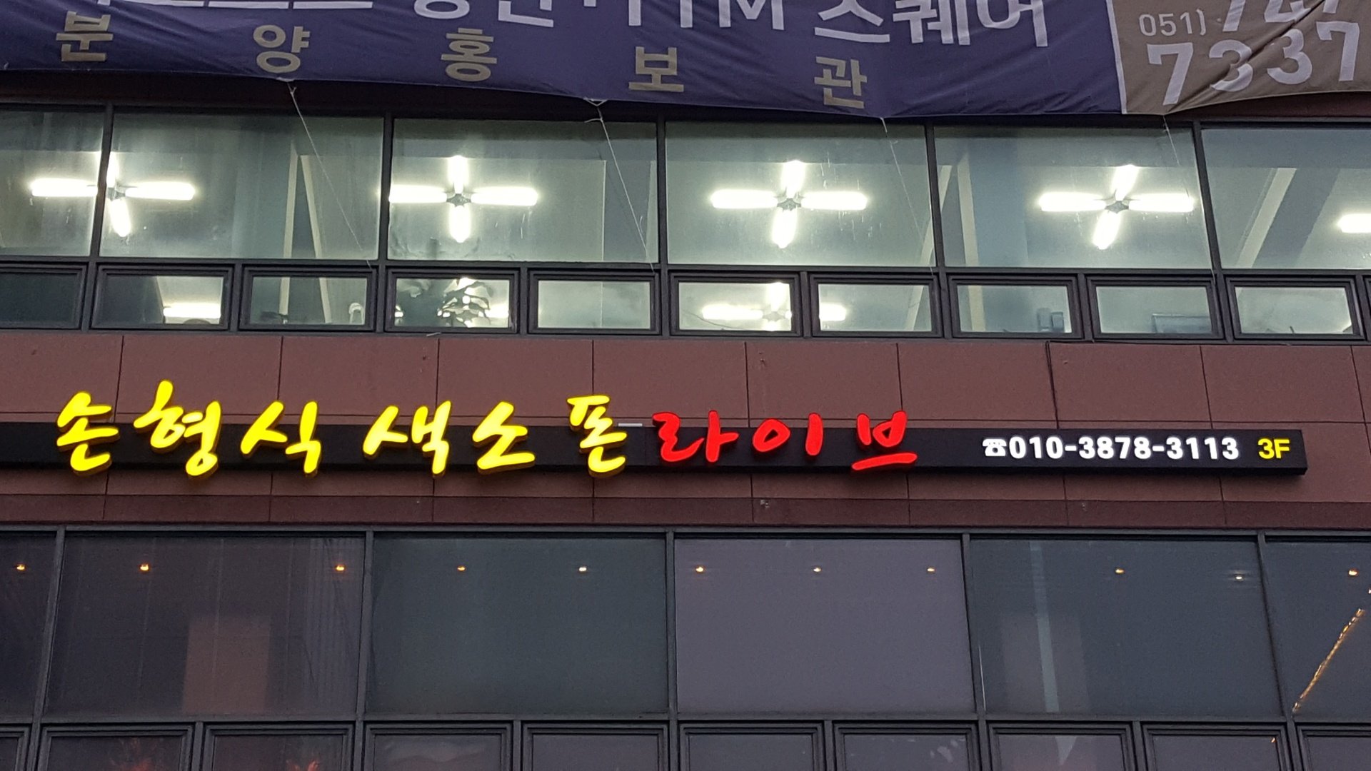 손형식색소폰라이브카페