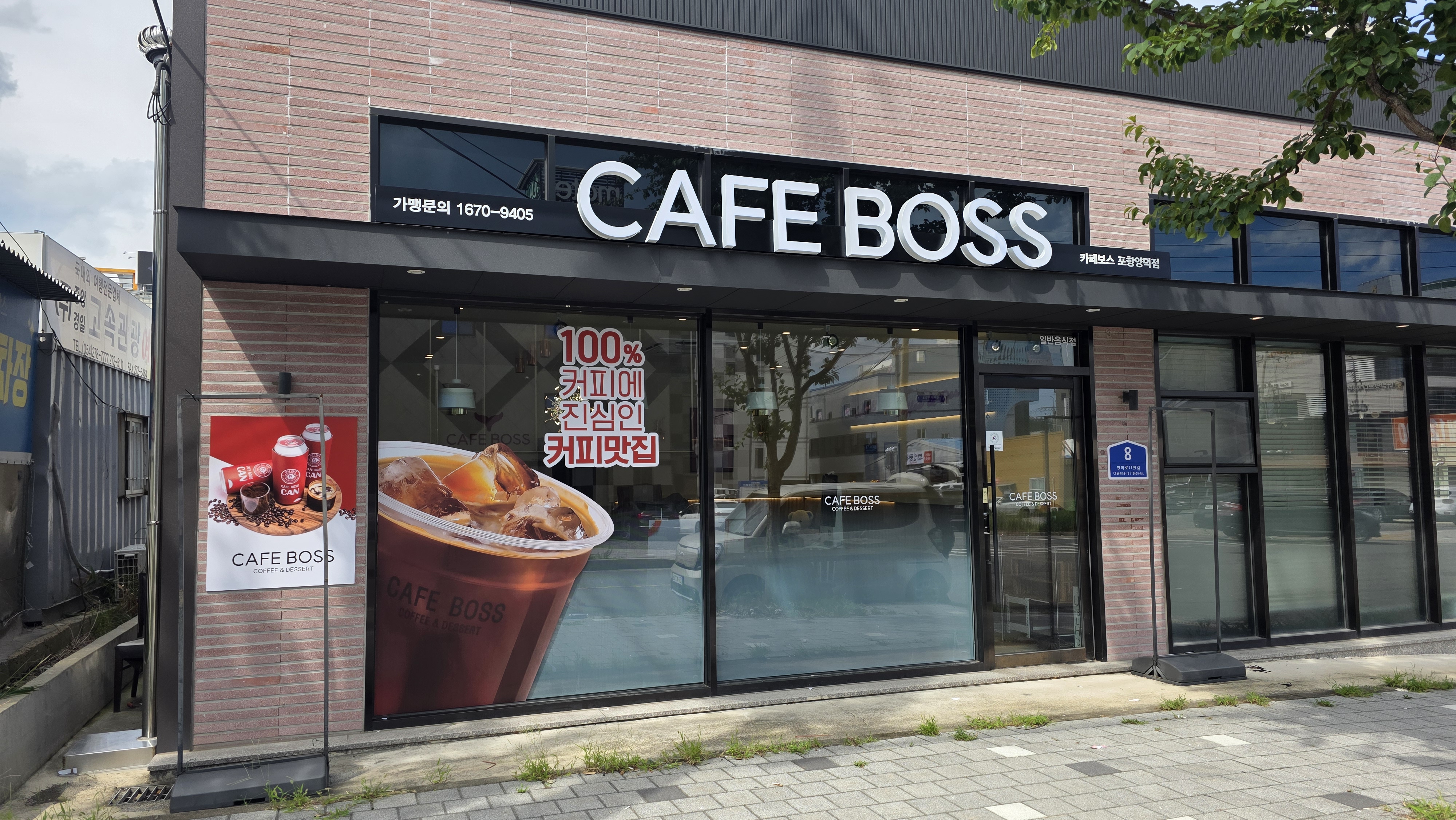 카페보스 포항양덕점