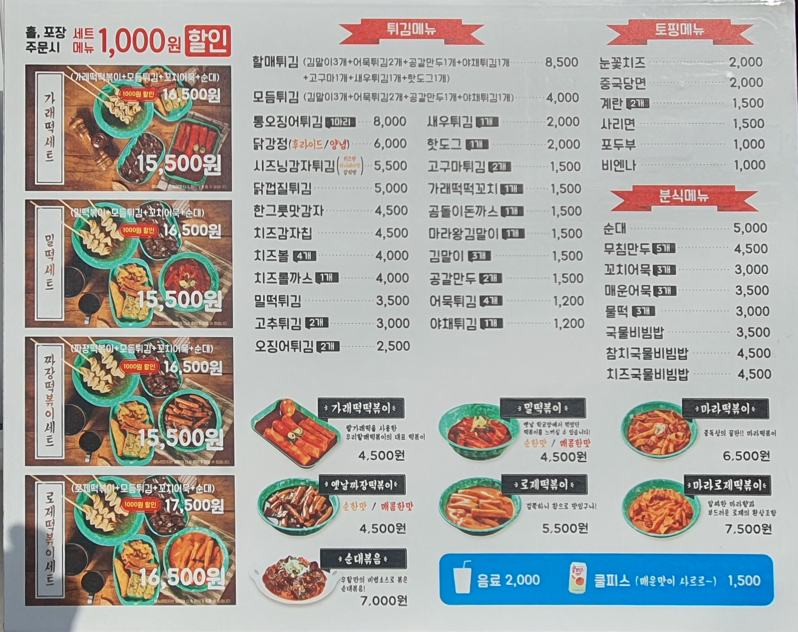 우리할매떡볶이 1
