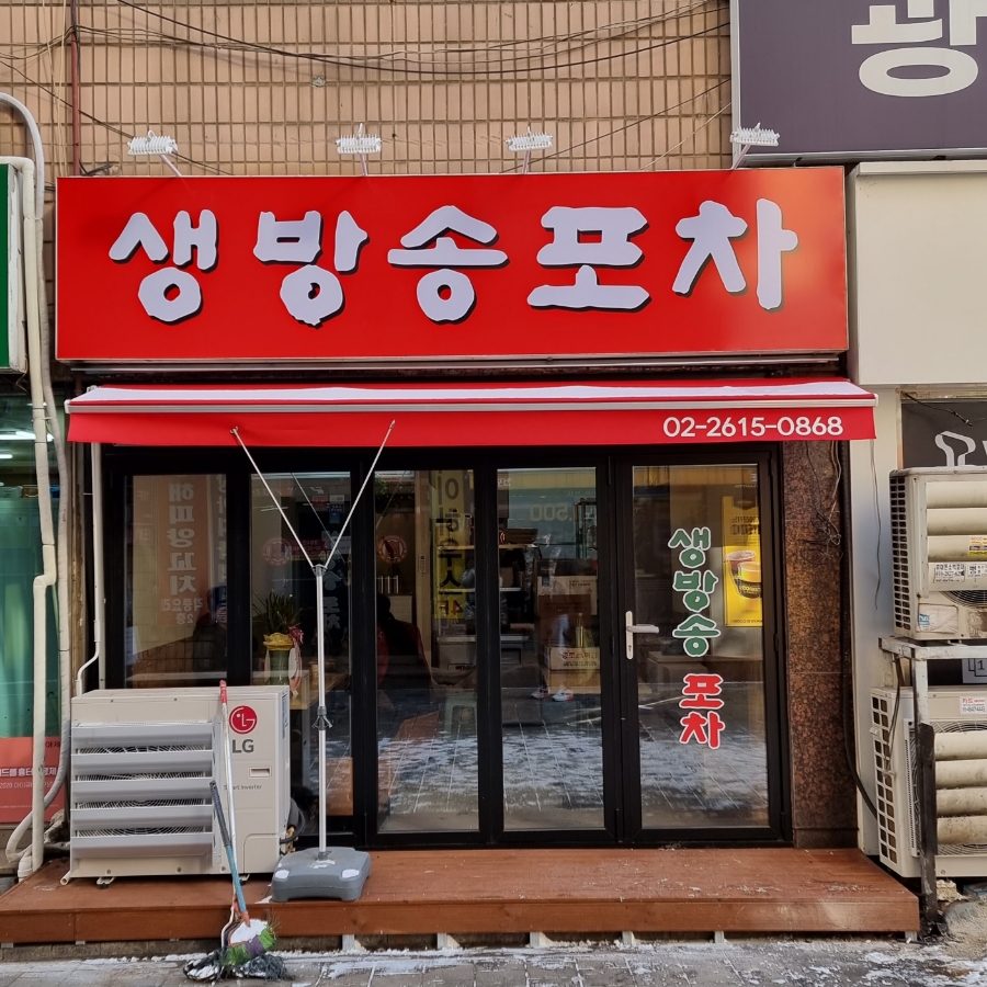 생방송포차 대표 사진
