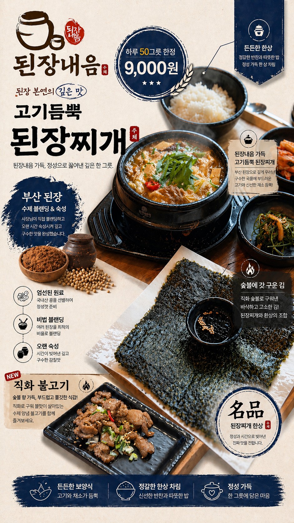 된장내음 대표 사진