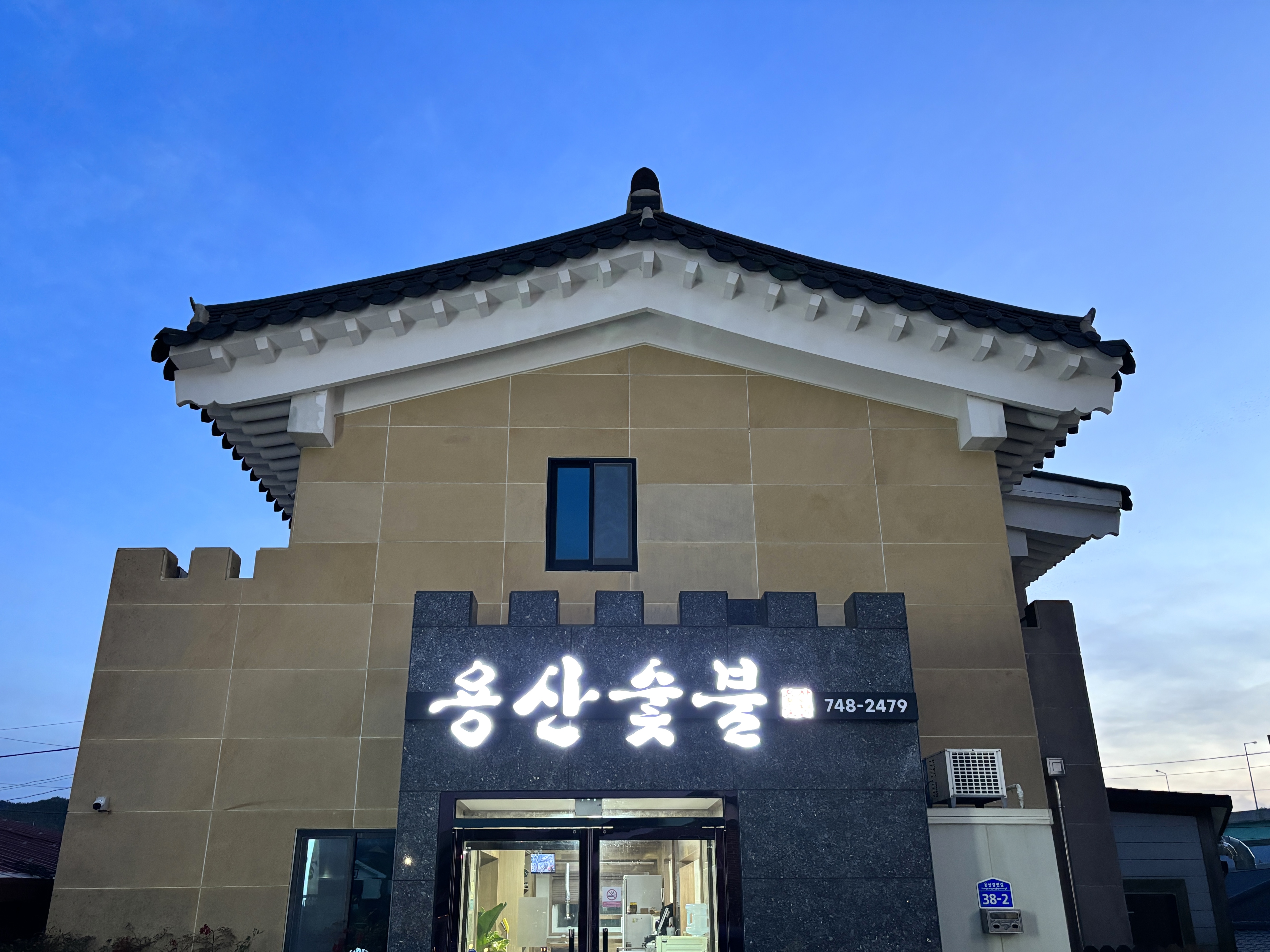 용산숯불 사진 7