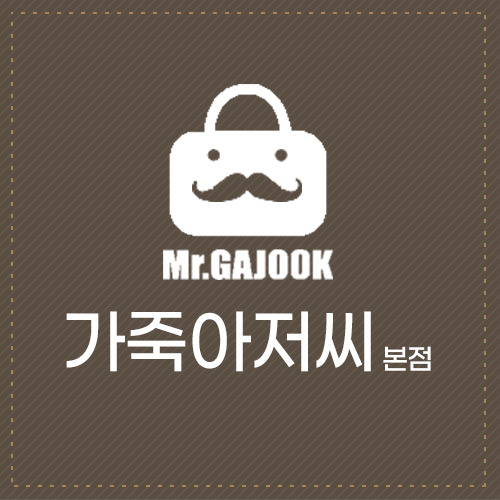 가죽아저씨 매장 사진