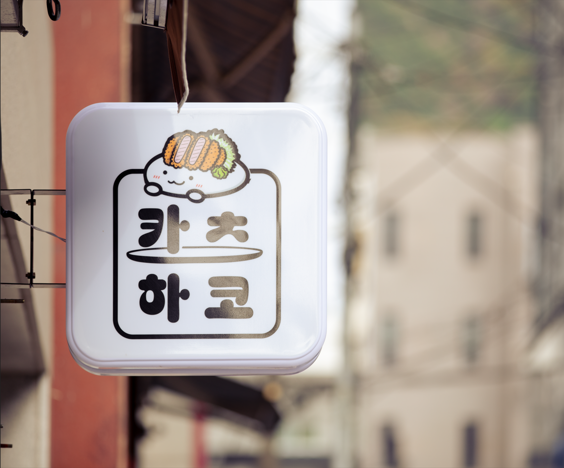 카츠하코 대표 사진