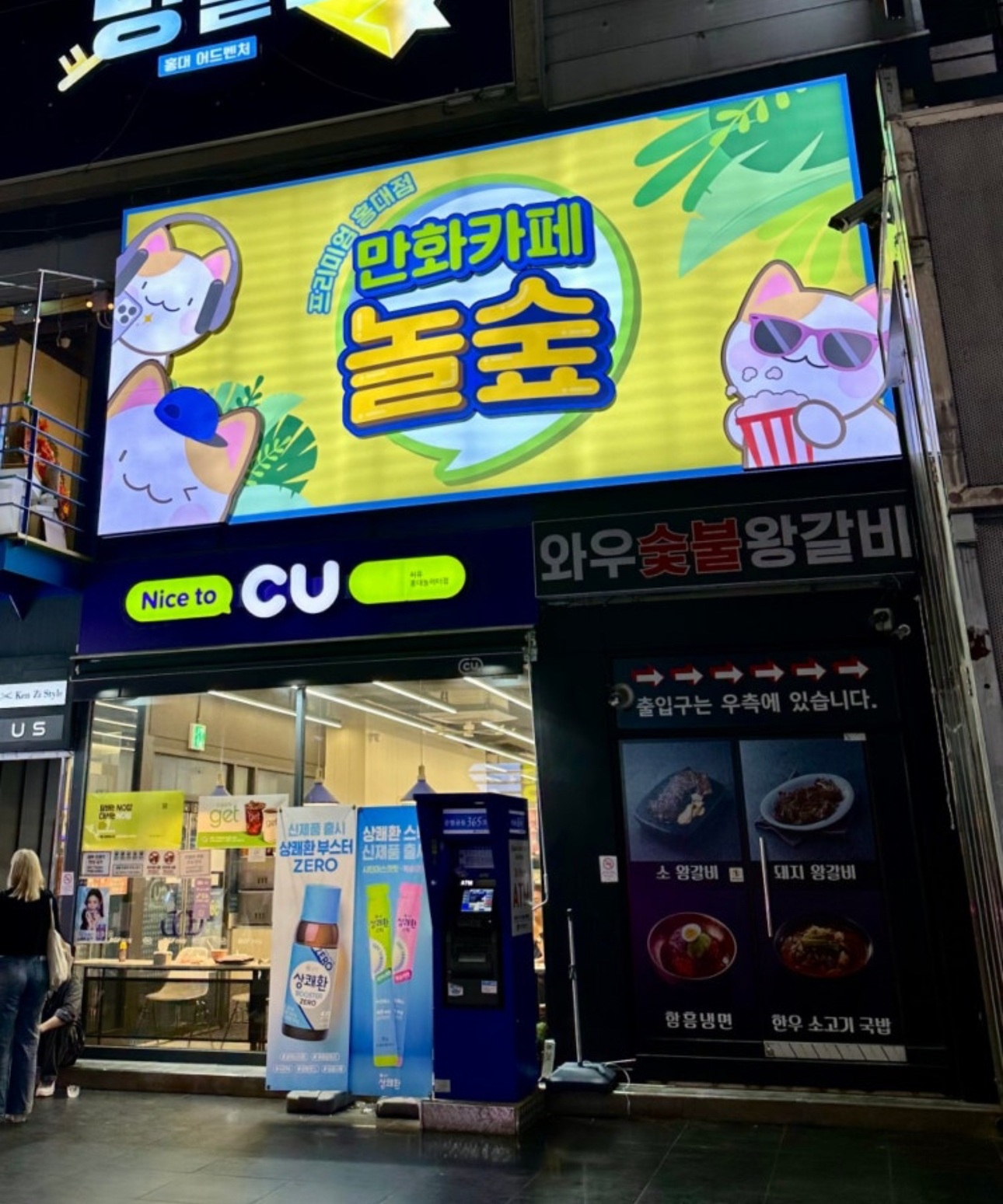 놀숲 프리미엄홍대점 사진 8