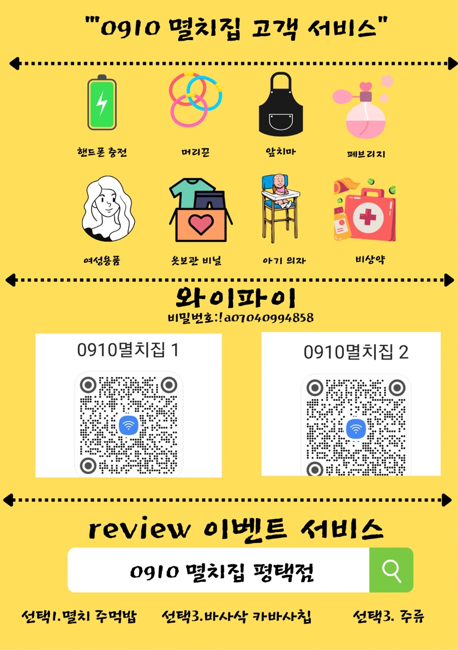 0910멸치집 5