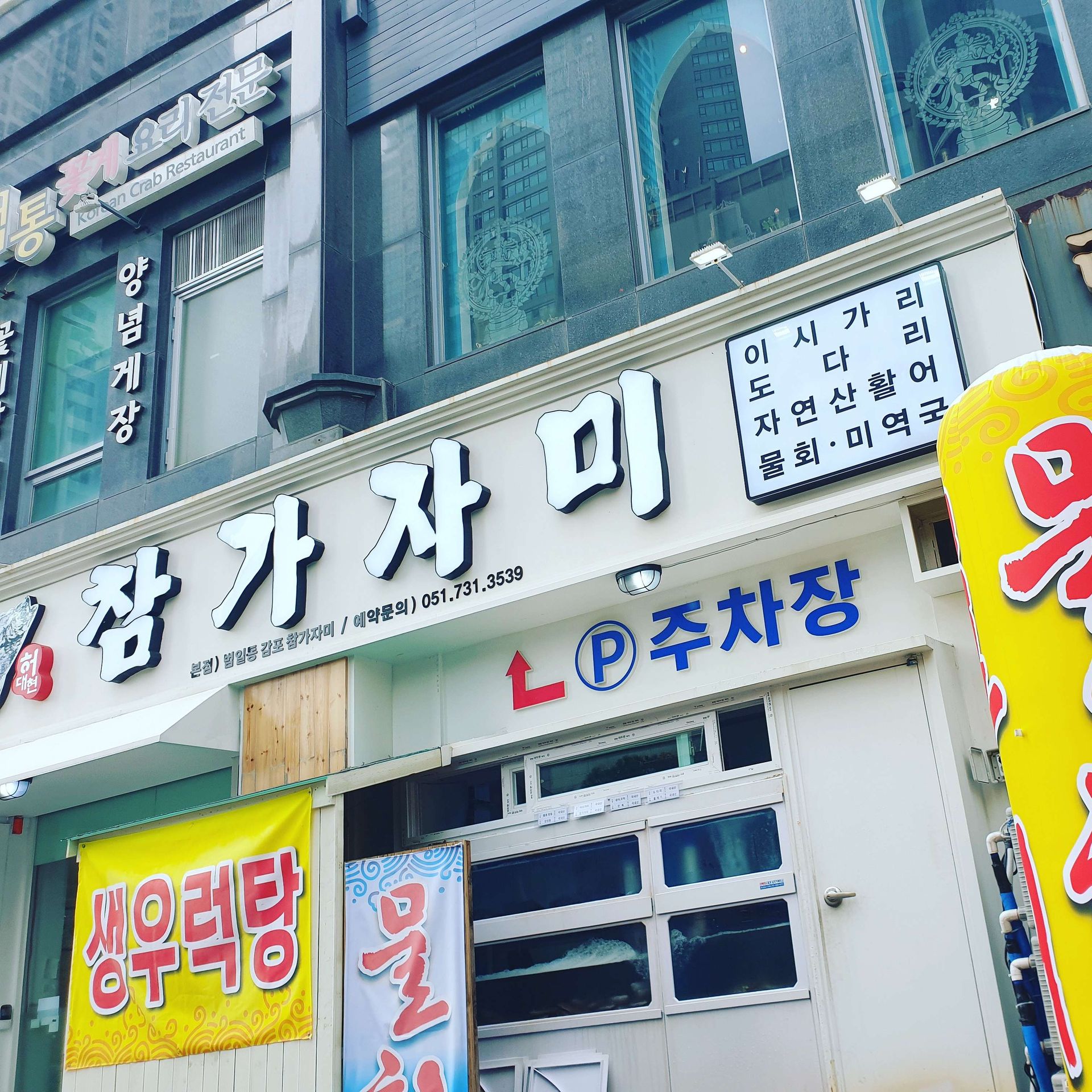 참가자미 해운대마린시티점 사진 8