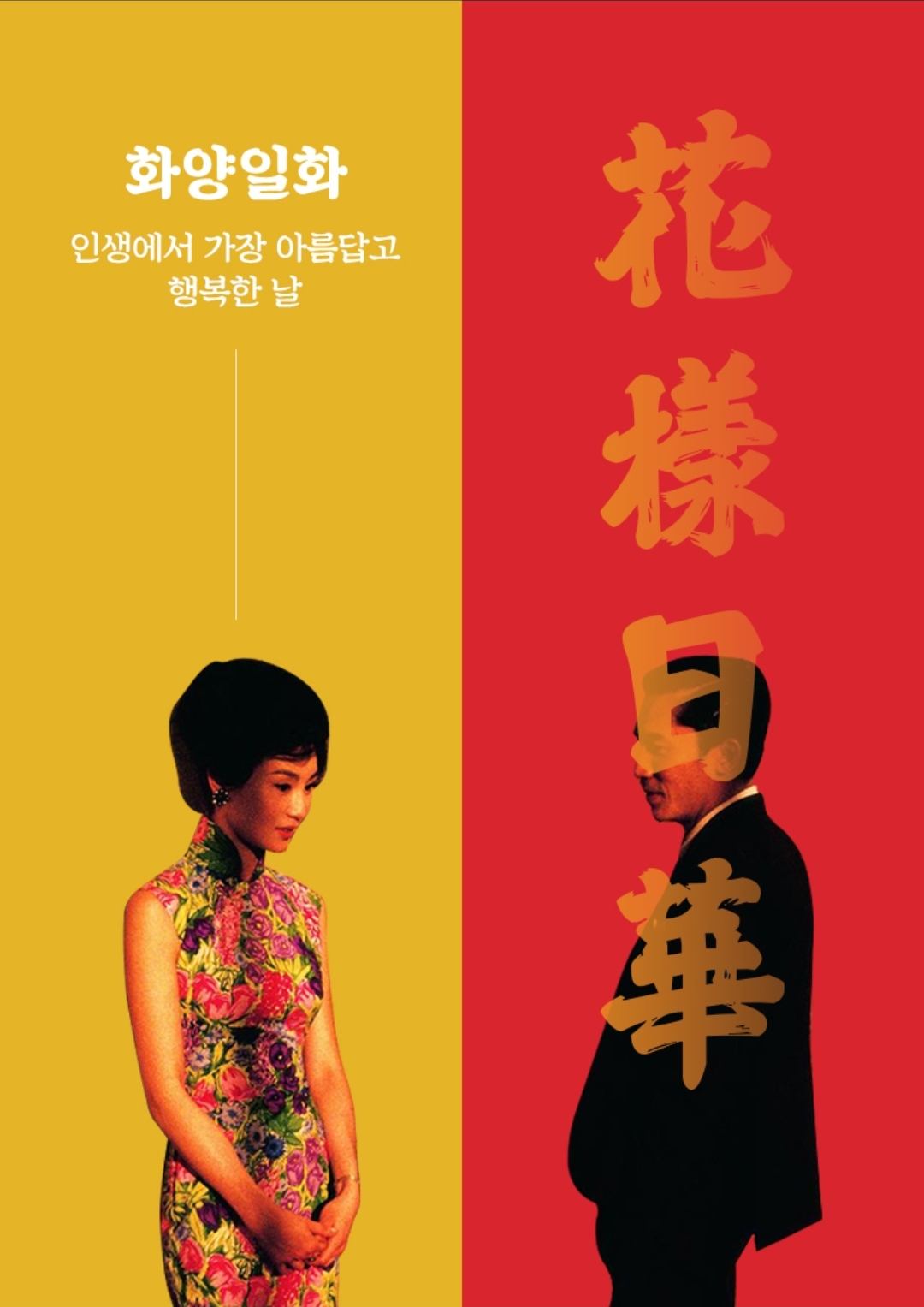화양일화 사진 6