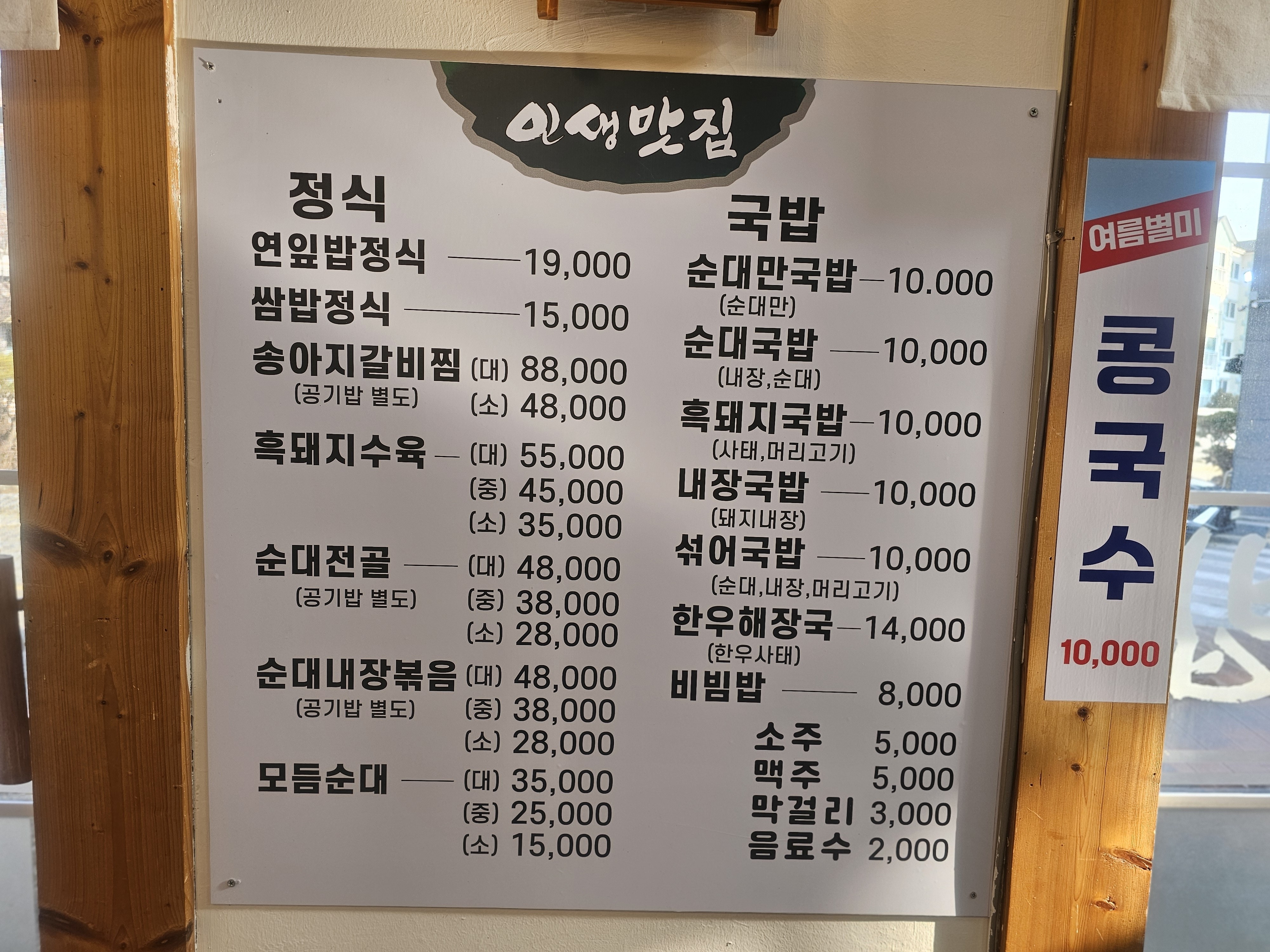 Insaenggukbap (인생국밥) 2
