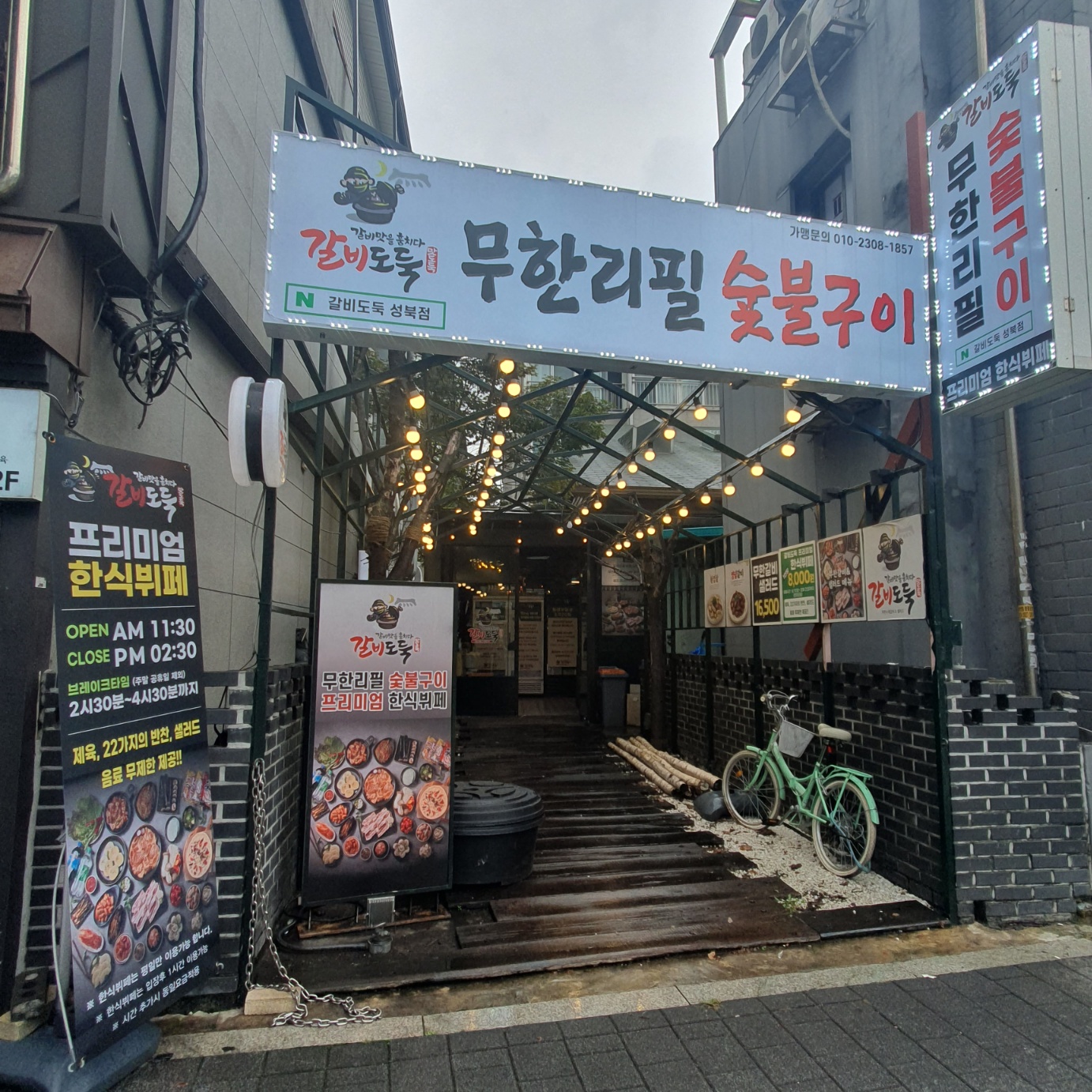 갈비도둑 1