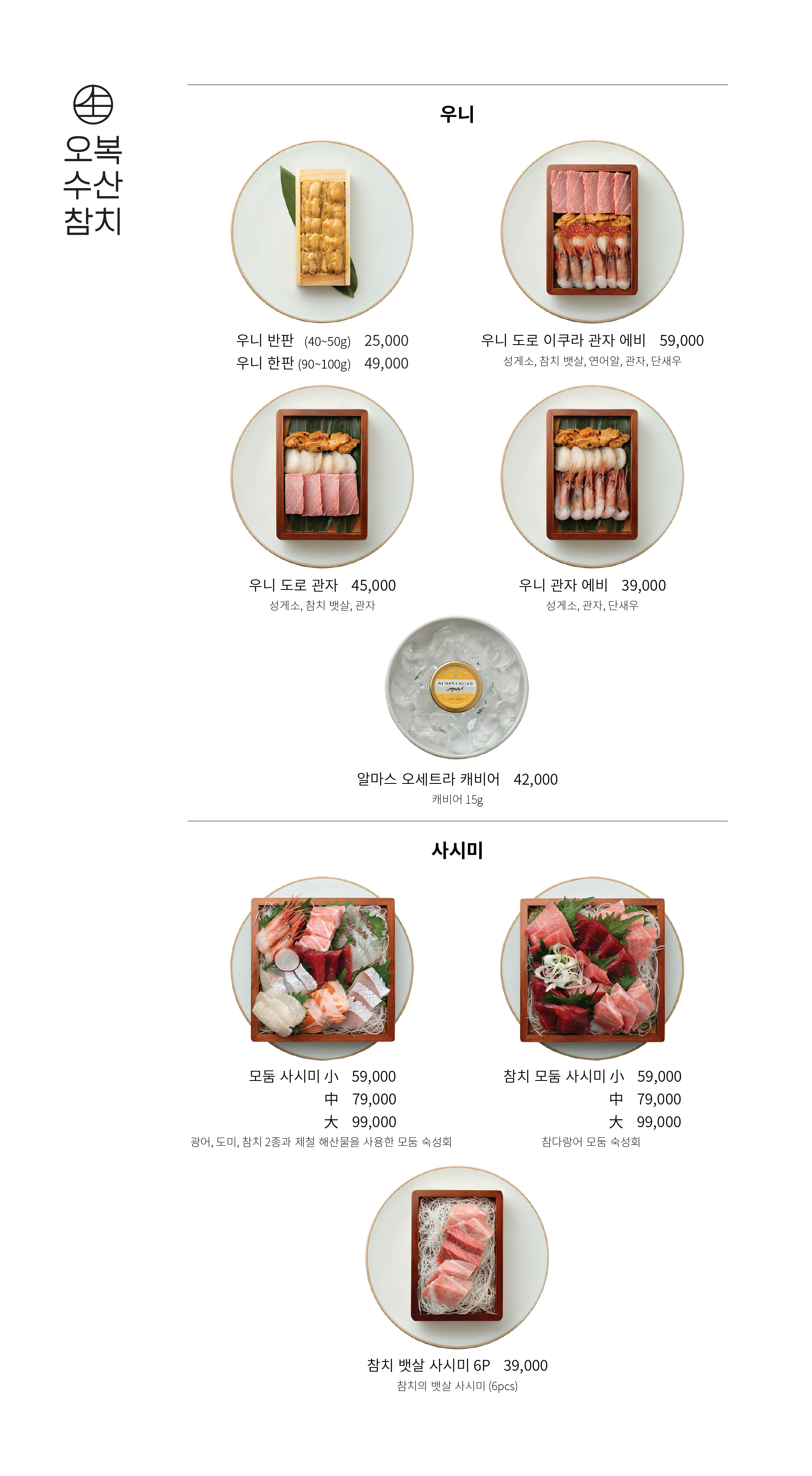 오복수산 5