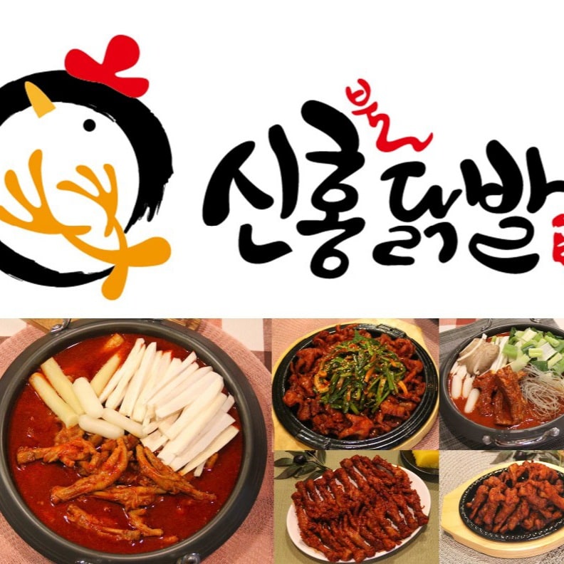 신홍닭발 사진 7