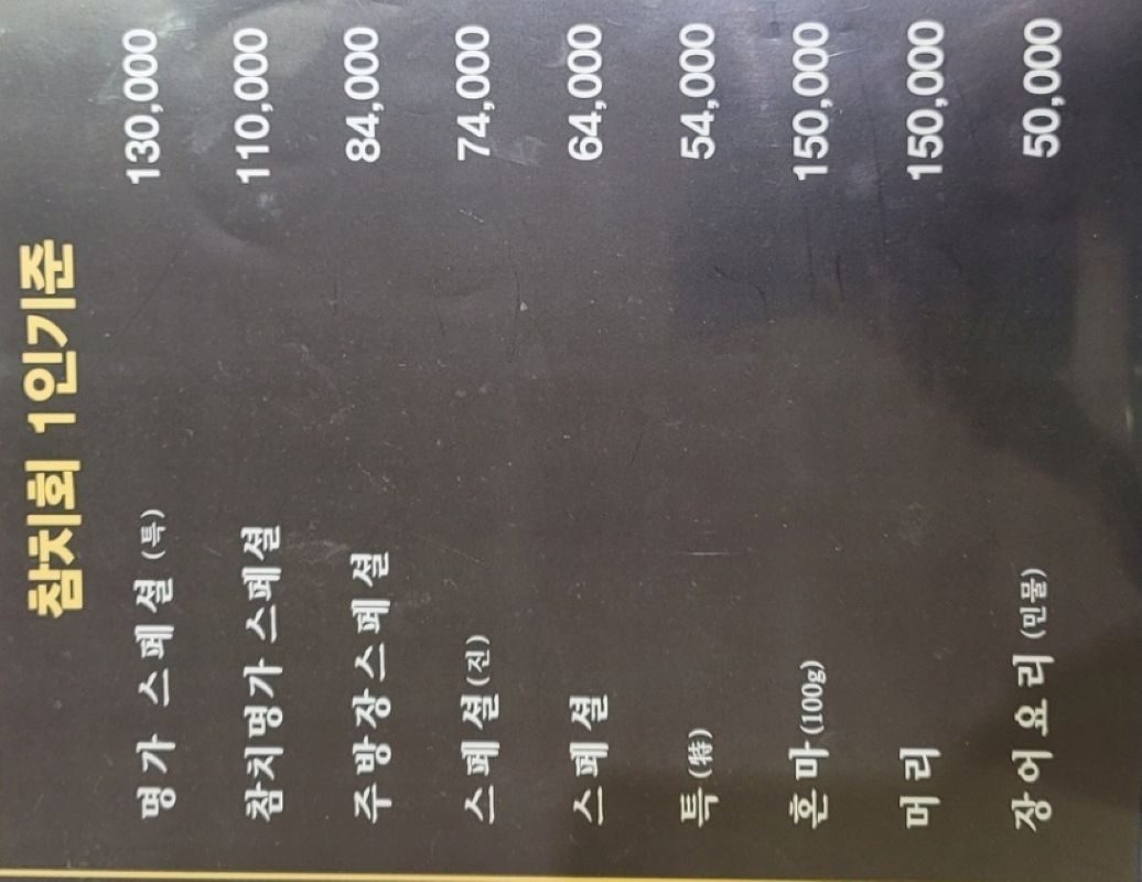 서초참치명가 사진 7