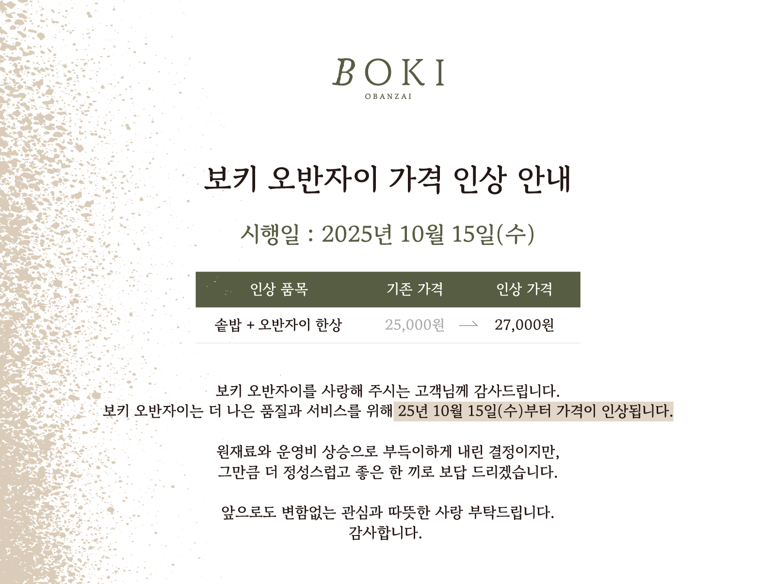 보키오반자이 사진 3
