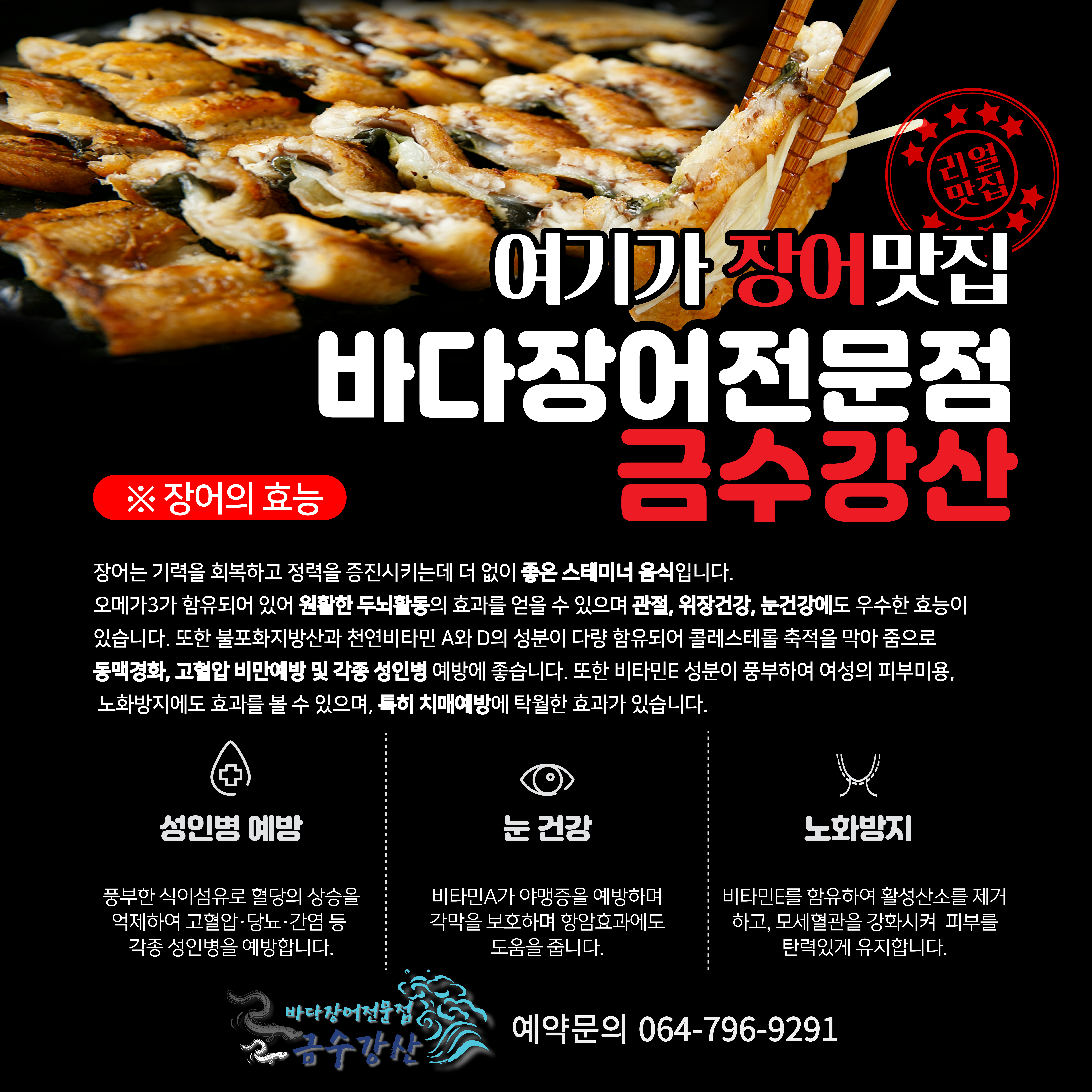 금수강산바다장어 사진 5