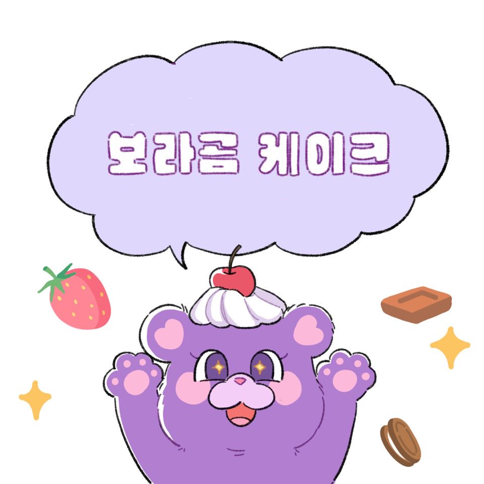 보라곰케이크 대표 사진