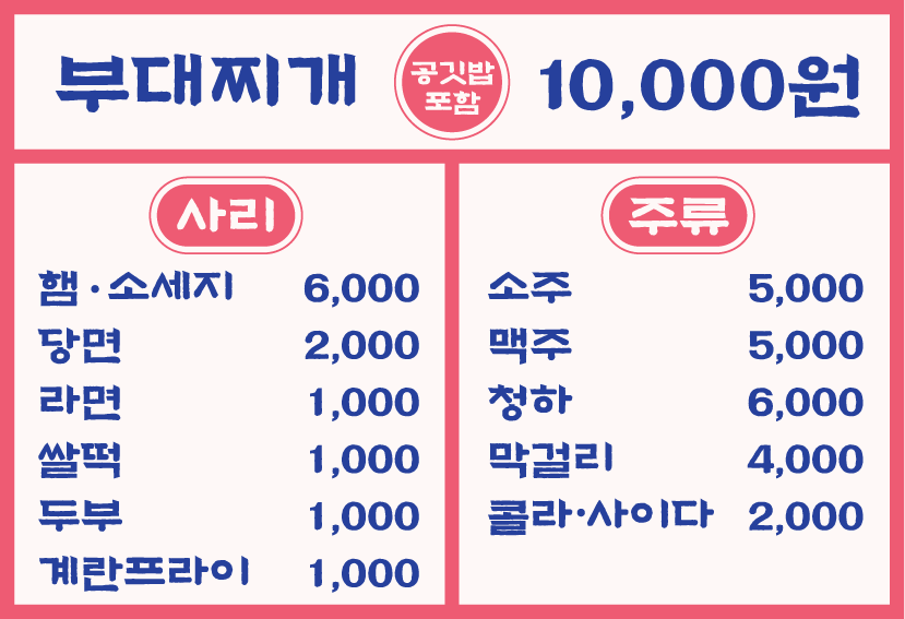 의정부부대찌개 사진 2