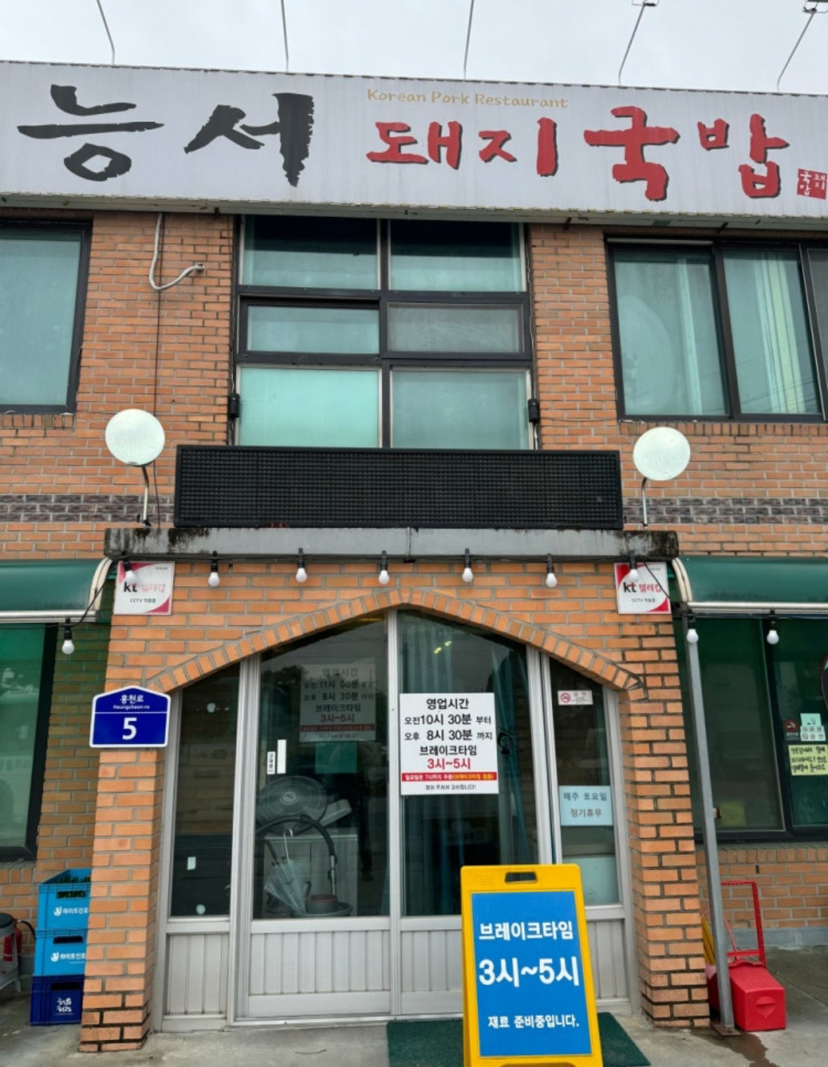 Neungseodwaejigukbap (능서돼지국밥) 1