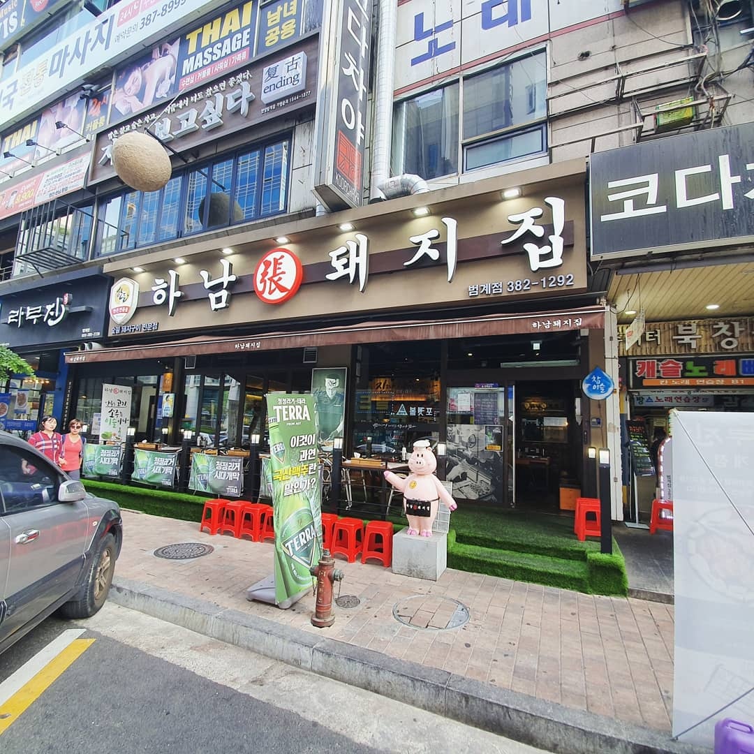 하남돼지집 안양범계점 사진 6