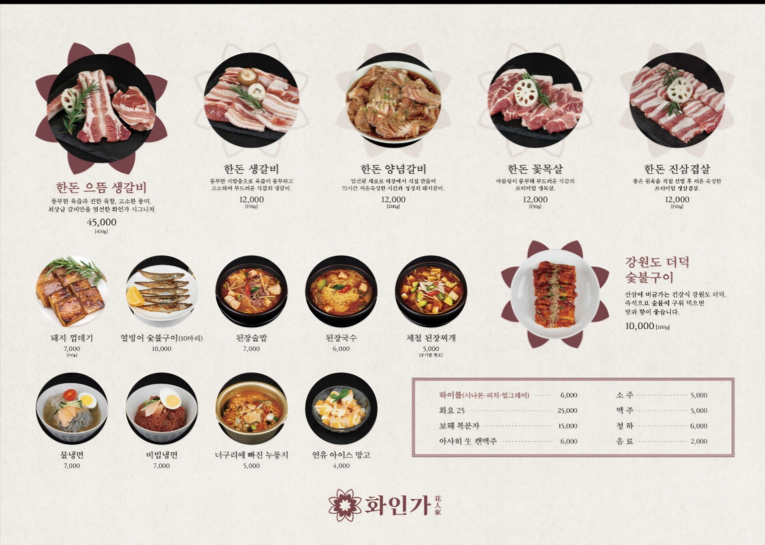 Hwainga (화인가) 2