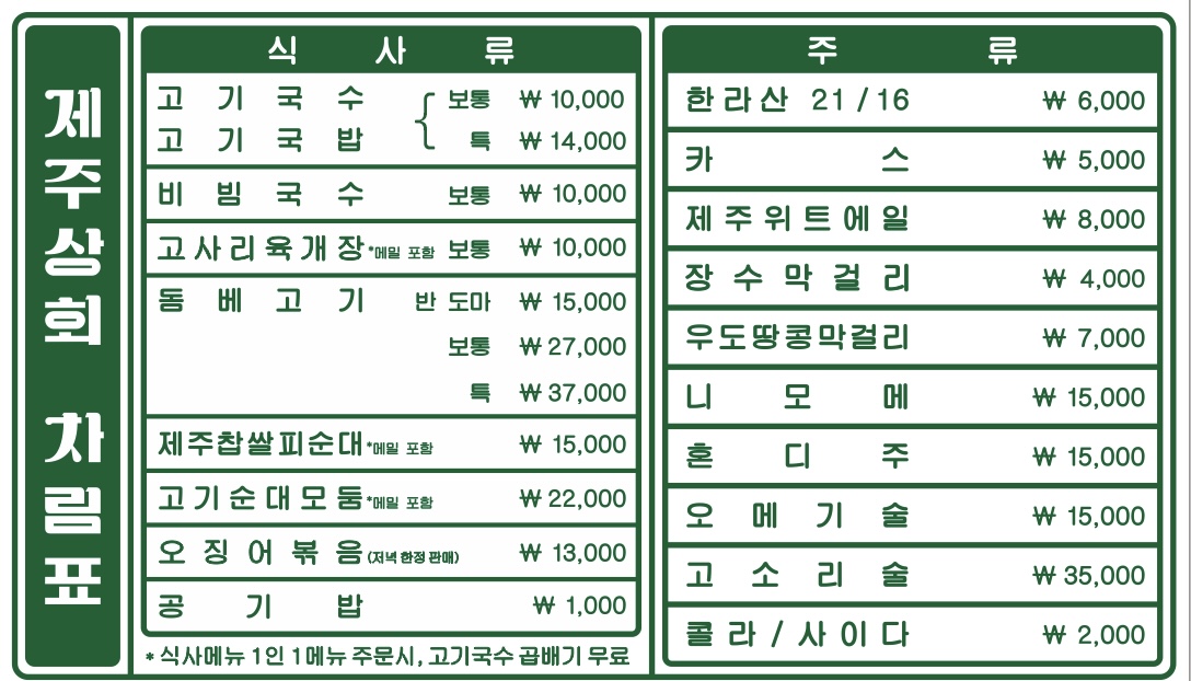 제주상회 1
