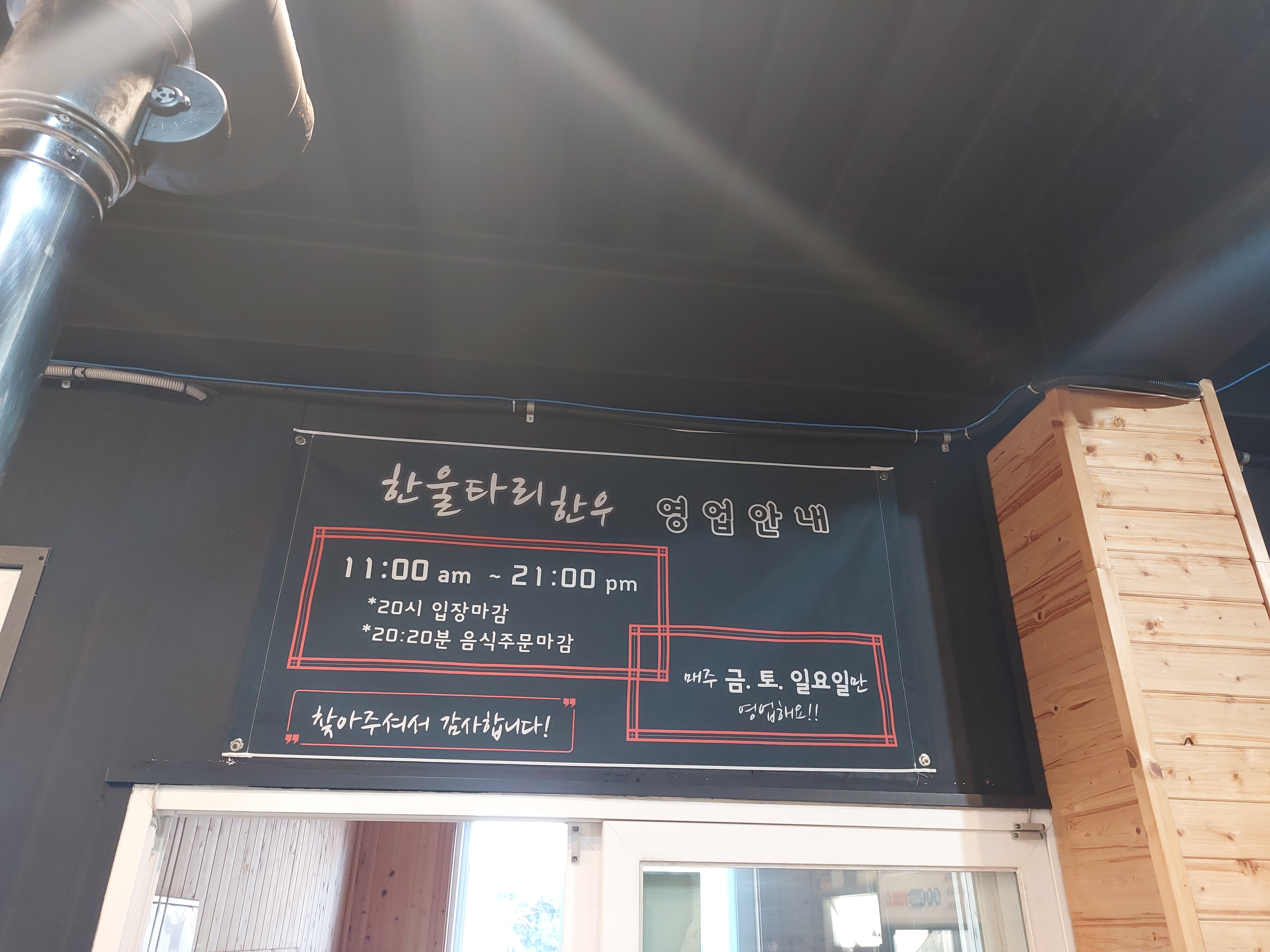 한울타리한우정육식당 사진 4