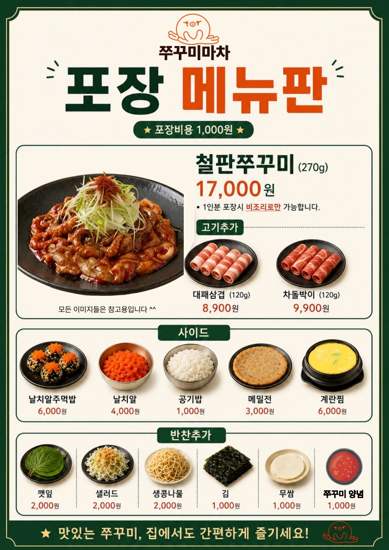 꾸미마차 4