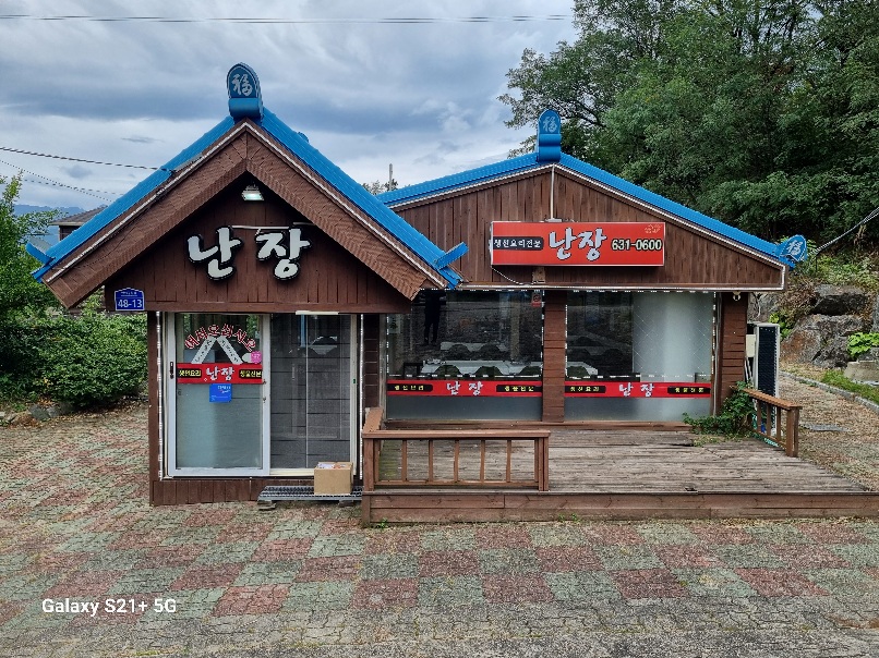 난장
