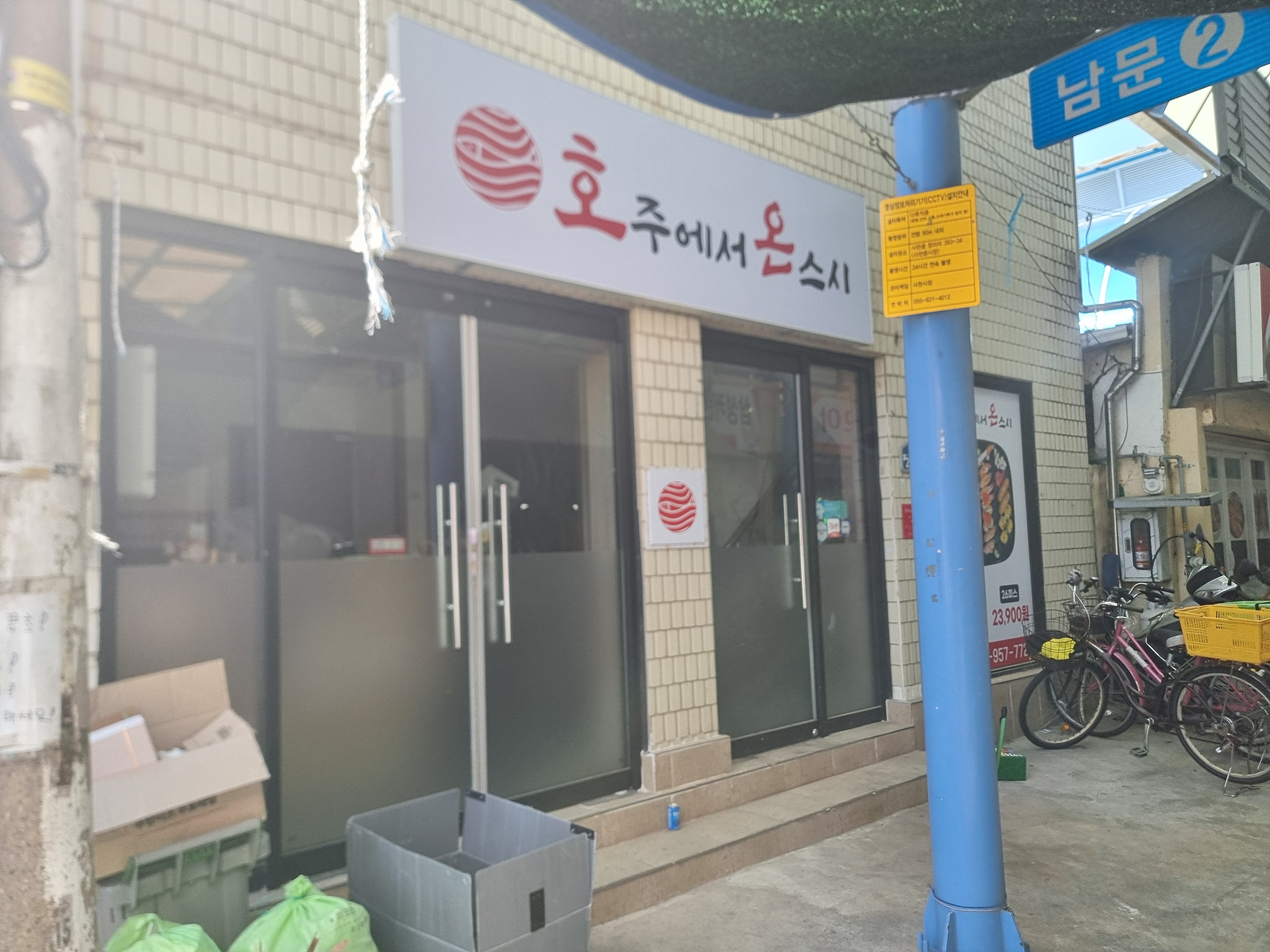 호주에서온스시 사천점 대표 사진