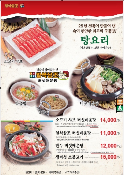 일석삼조버섯매운탕 1