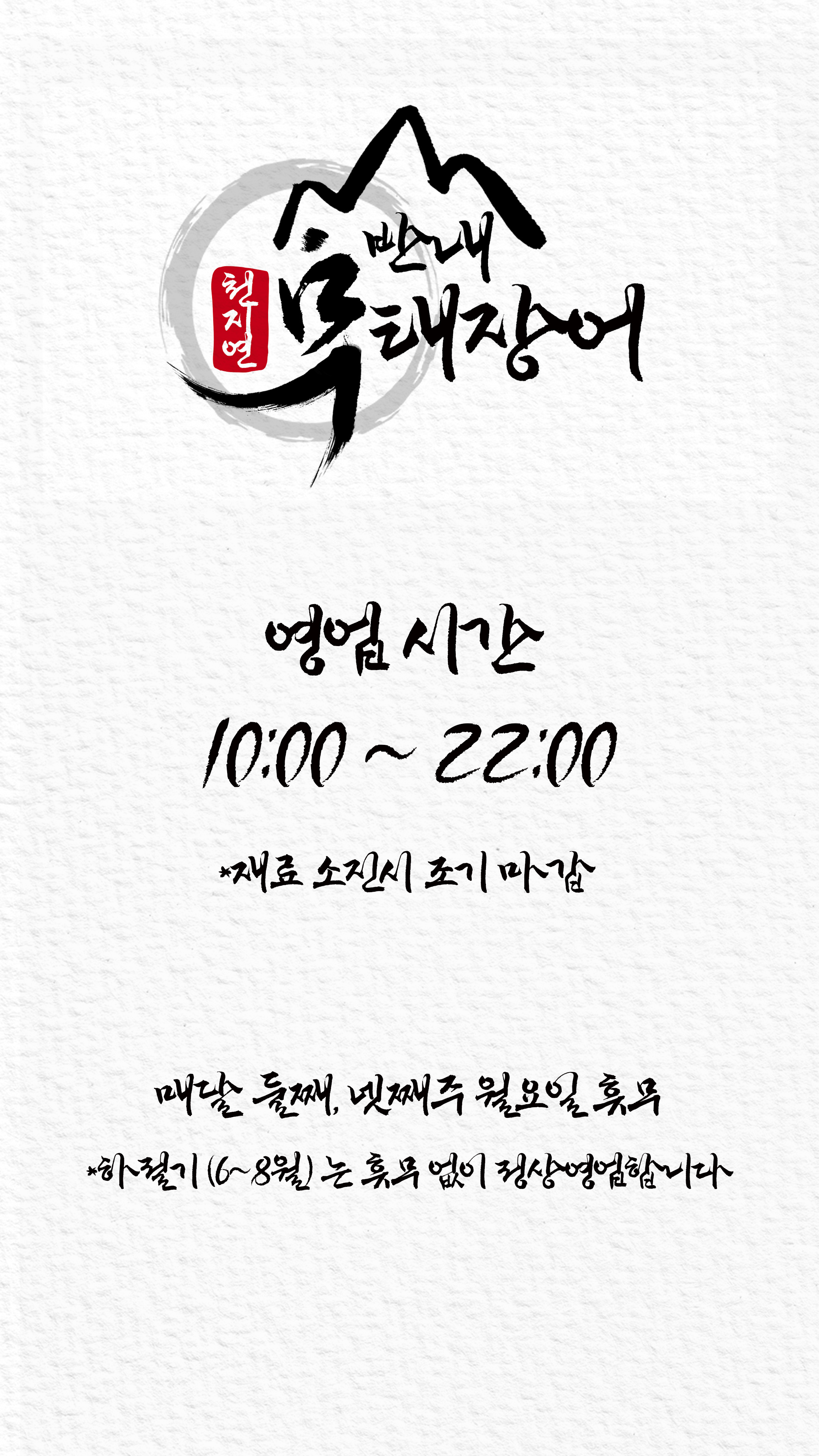 선반내천지연무태장어 사진 3
