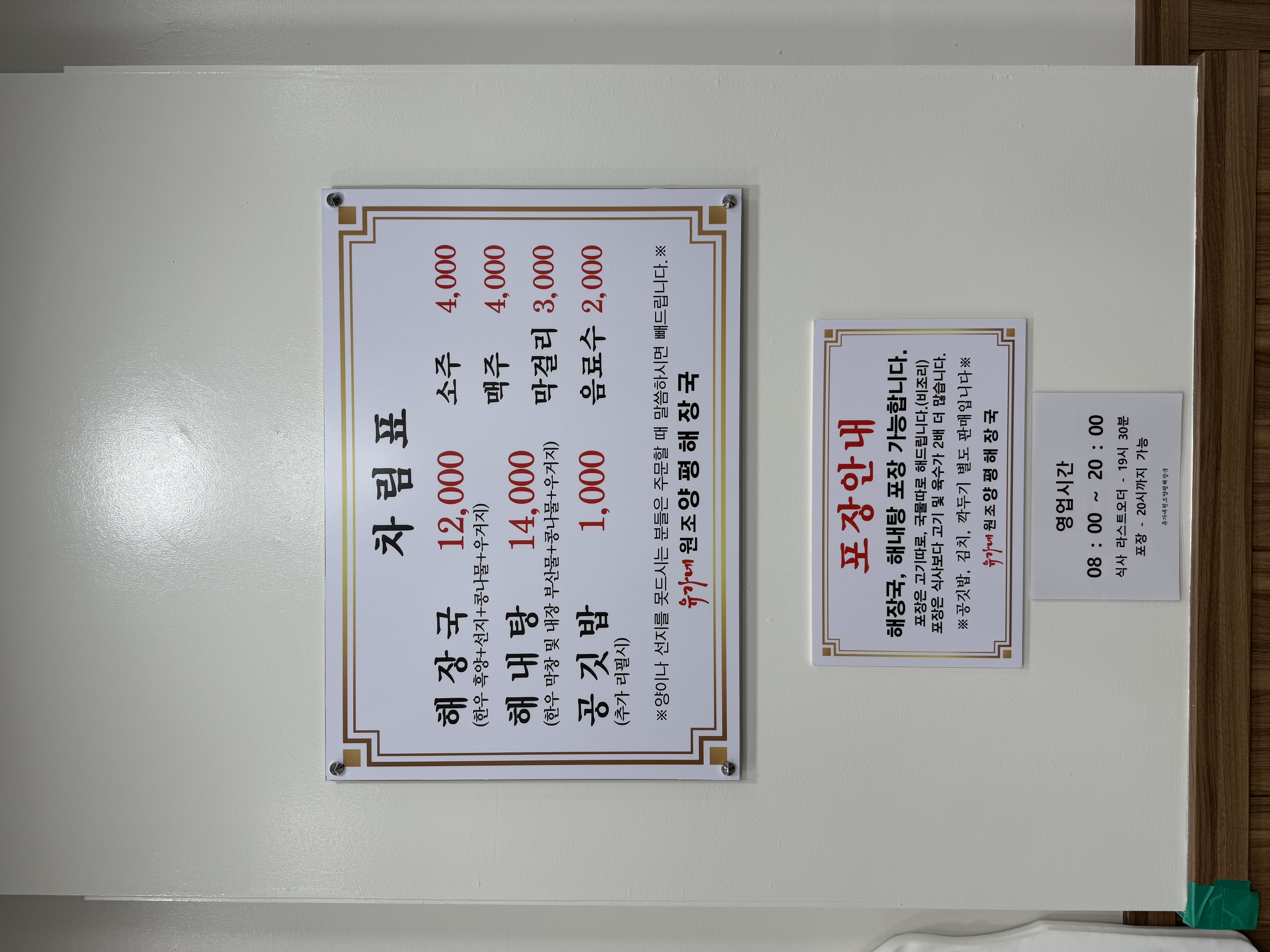 유가네원조양평해장국 2