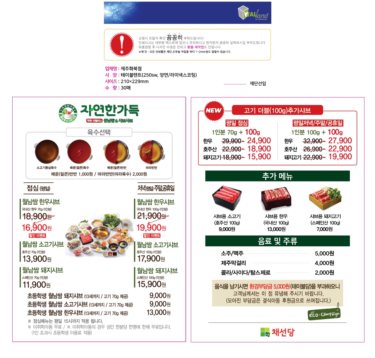 채선당자연한가득 제주화북점 대표 사진