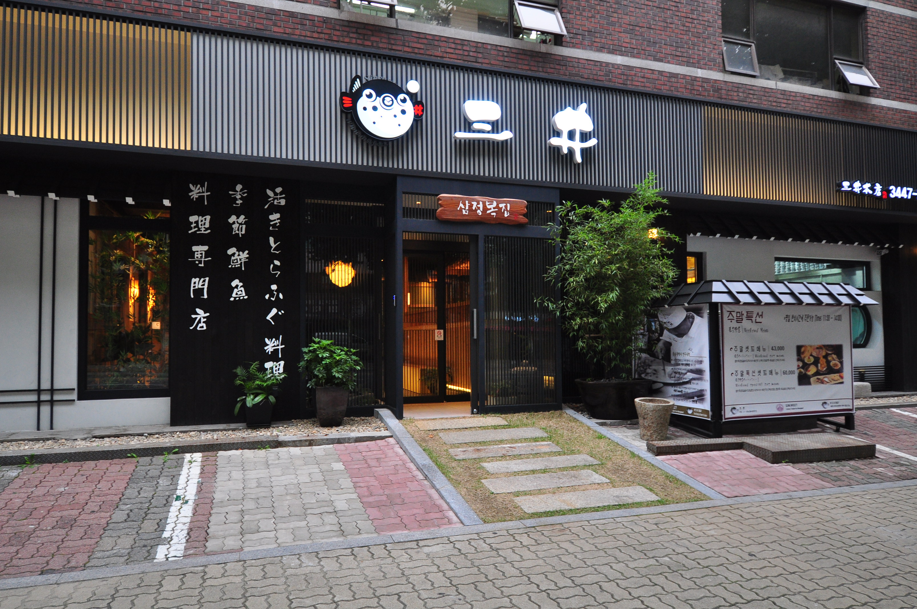 삼정복집 본점 대표 사진