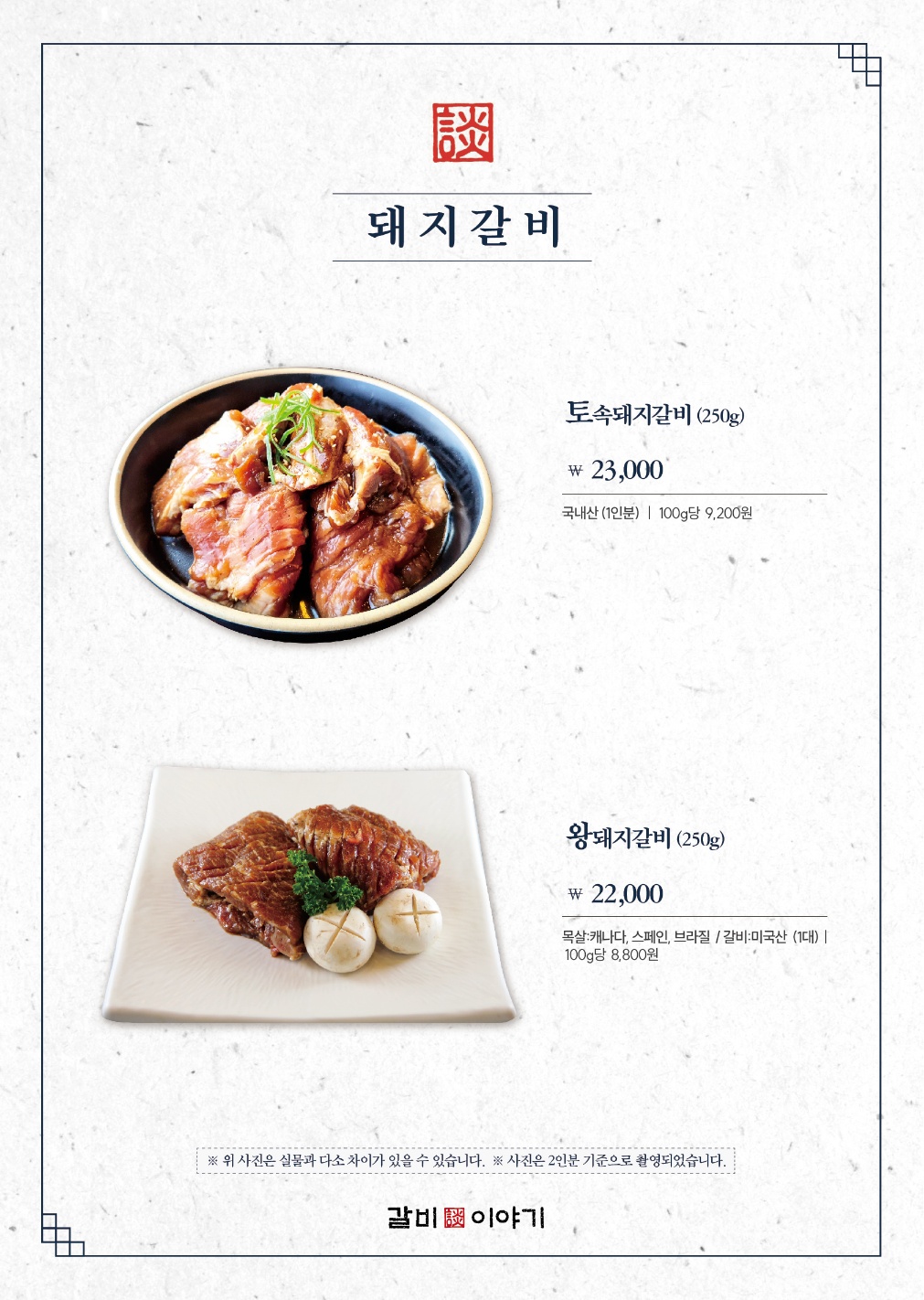 갈비이야기 사진 4