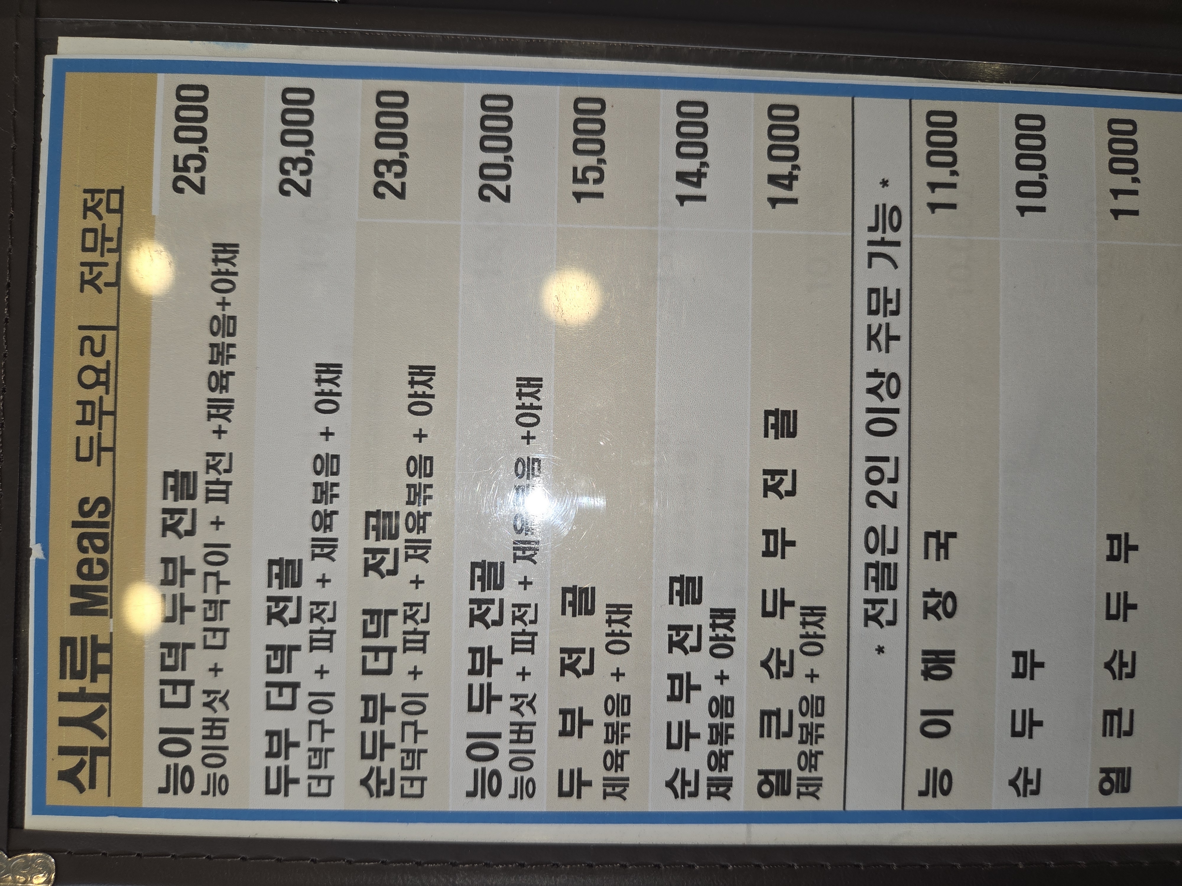 마곡사서울식당 1