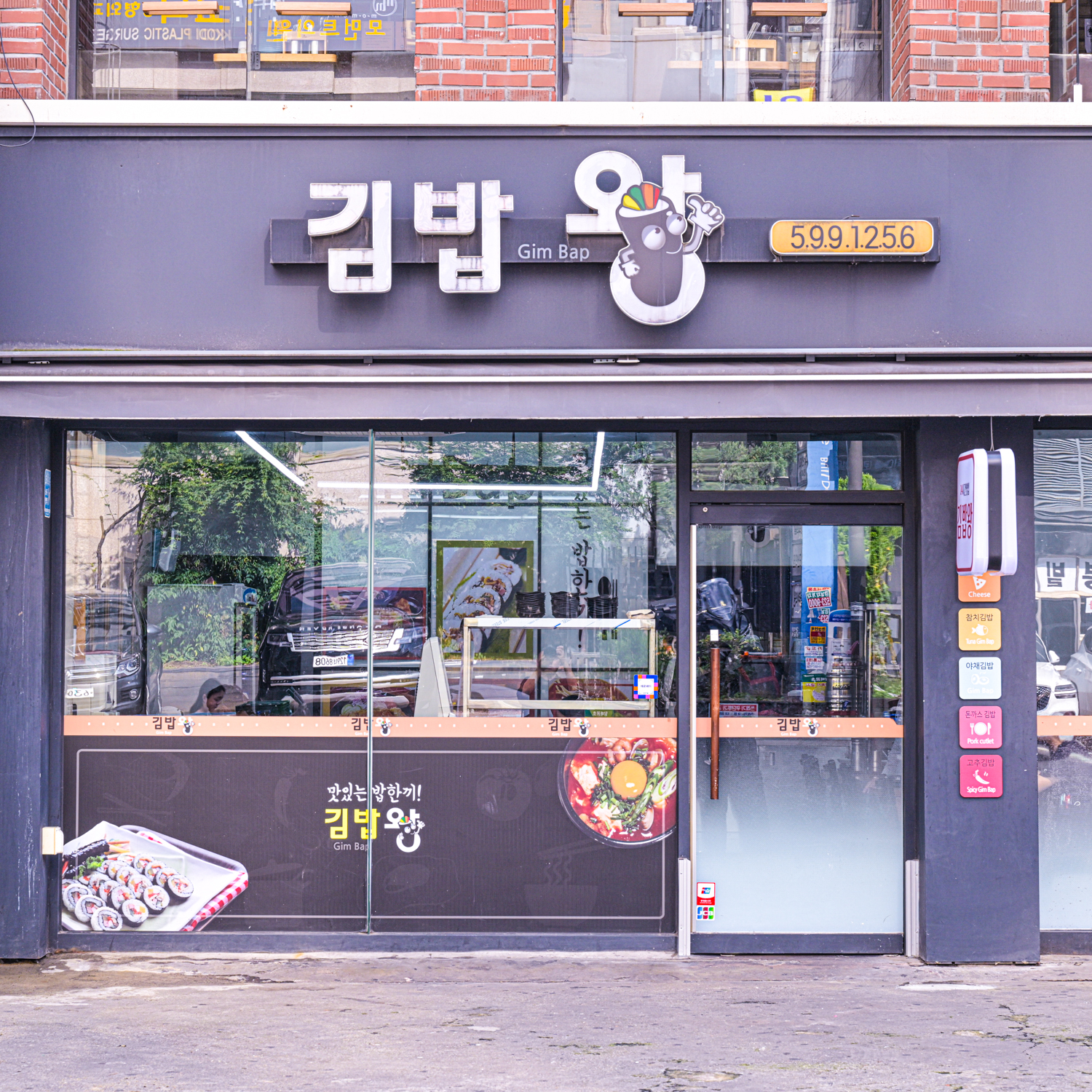 Gimbapwang (김밥왕) 1