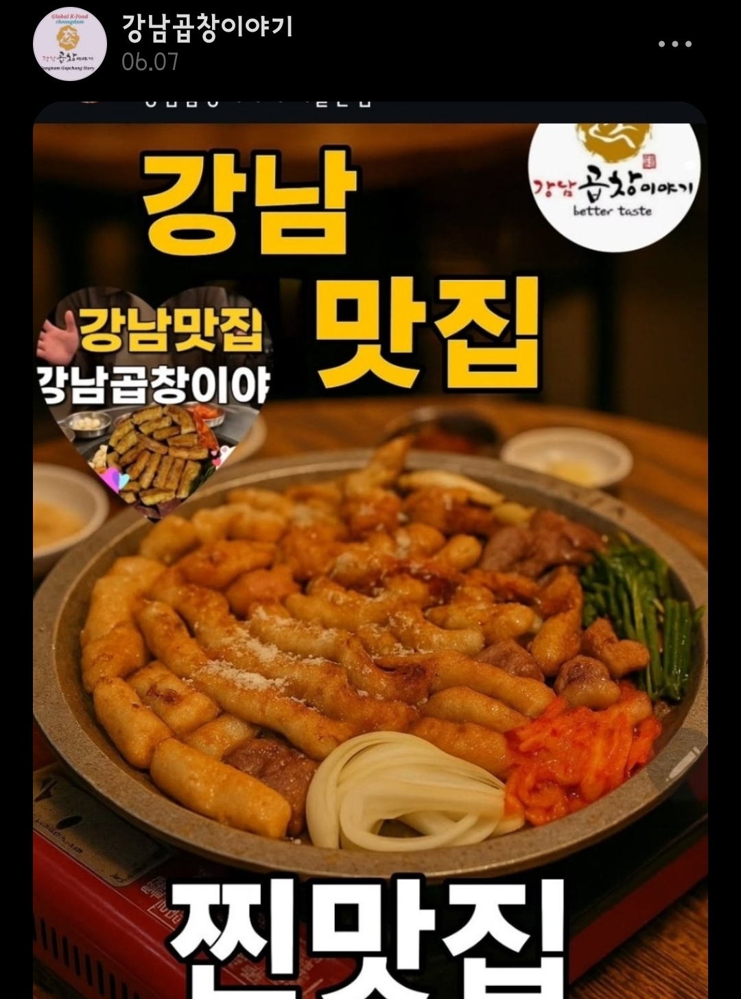 강남곱창이야기 서울강남본점 사진 8