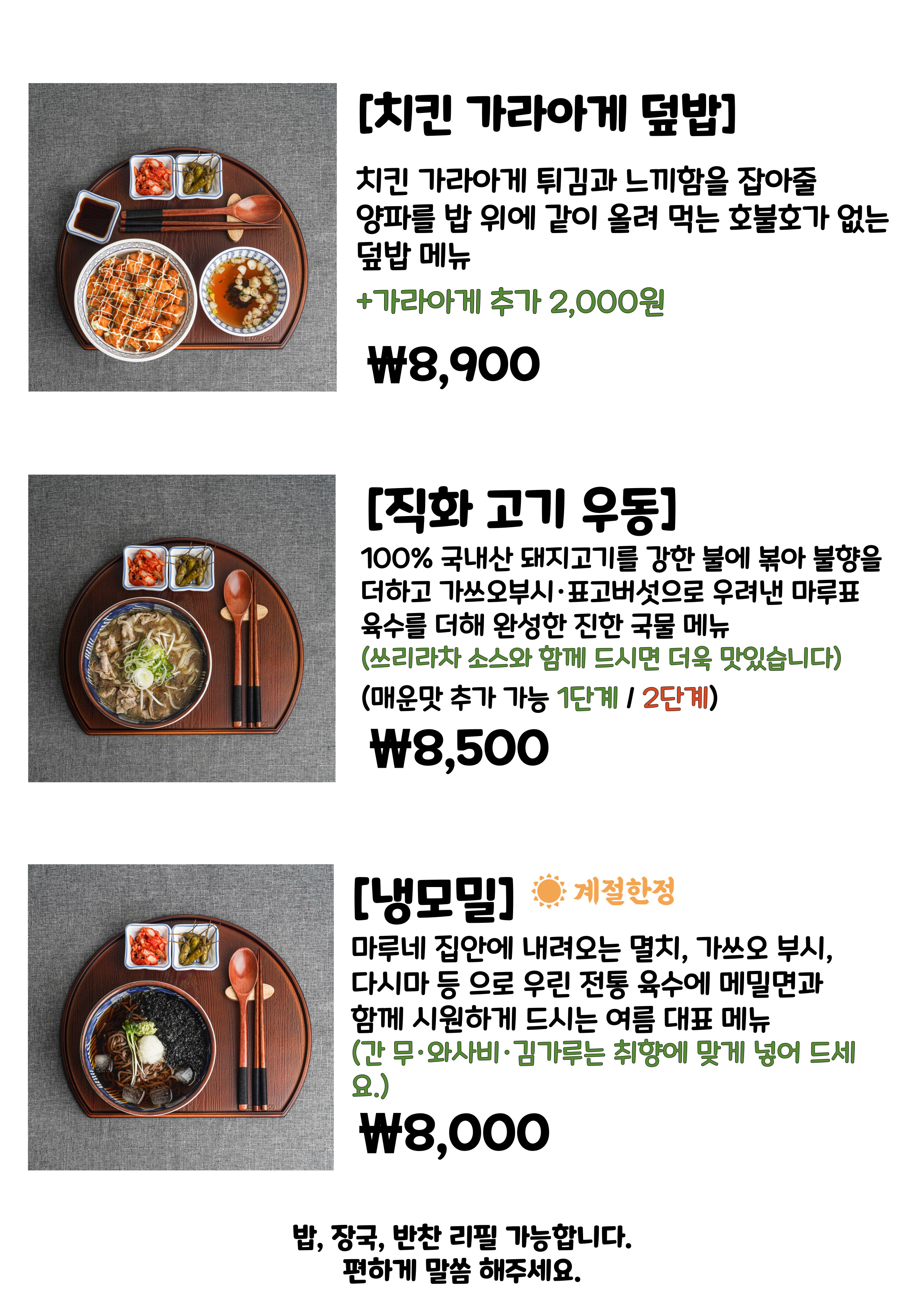 마루덮밥 사진 4