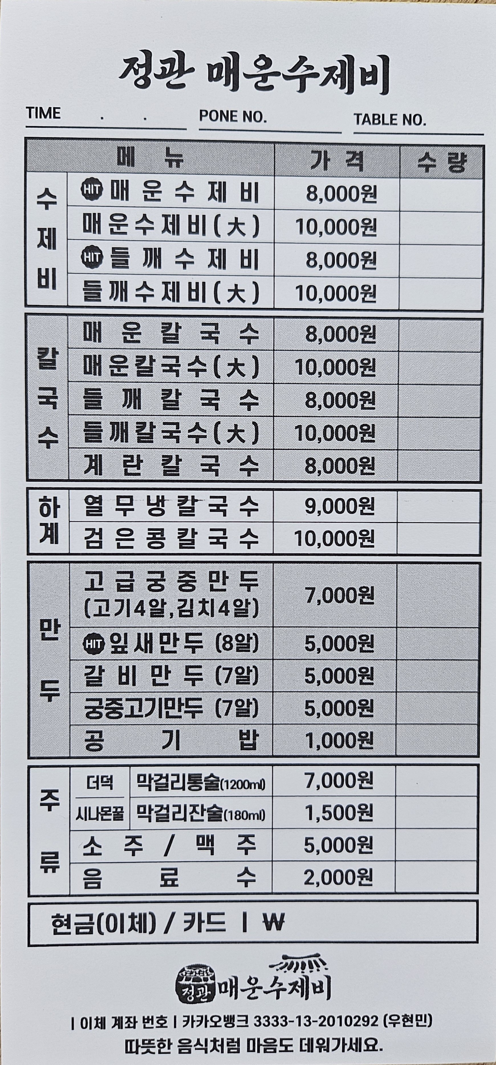 정관매운수제비 정관본점 사진 7