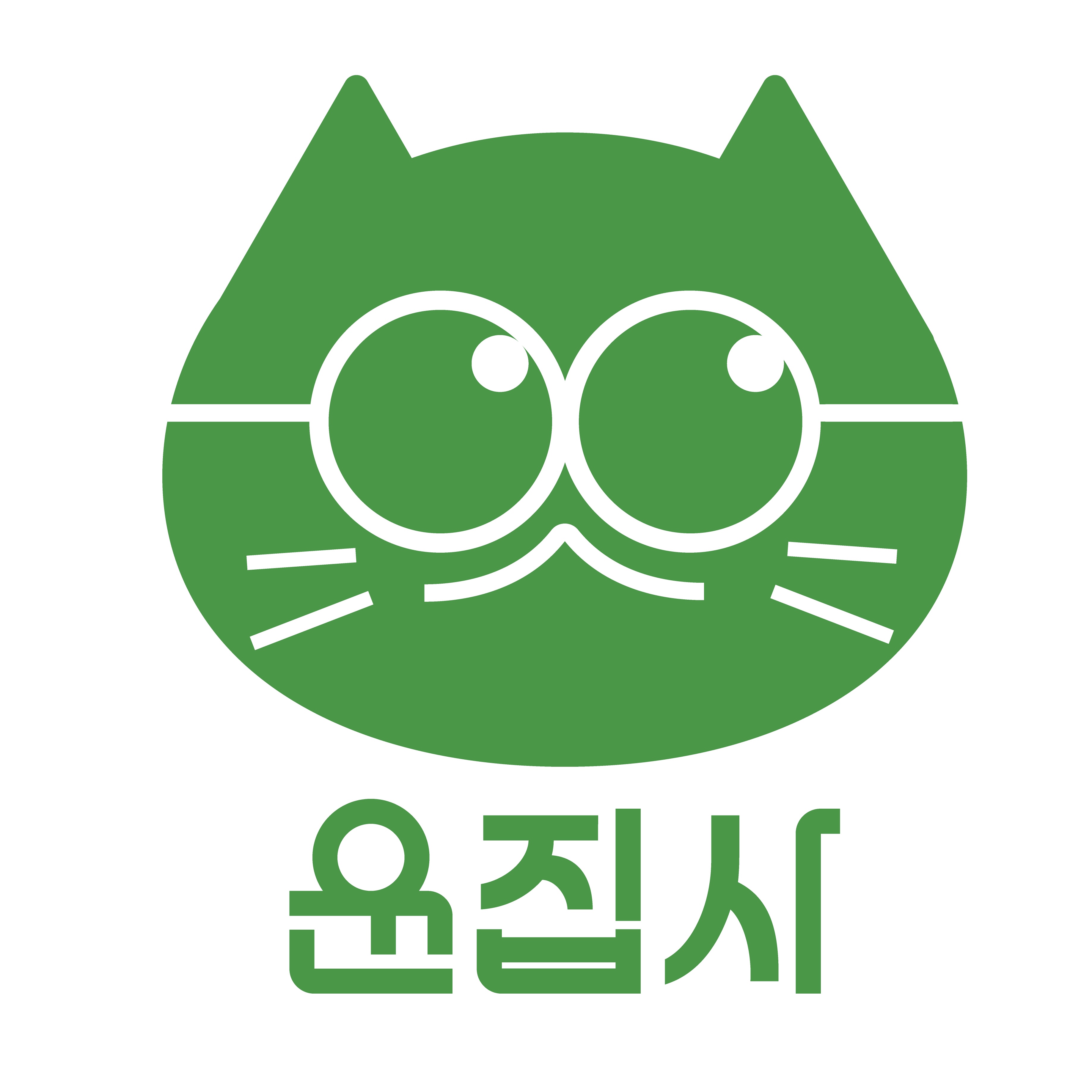 윤집사