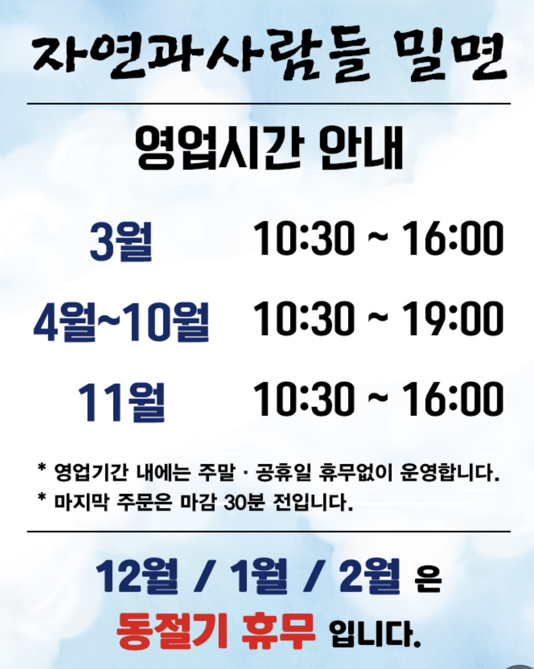 자연과사람들 밀면 한림점 사진 5