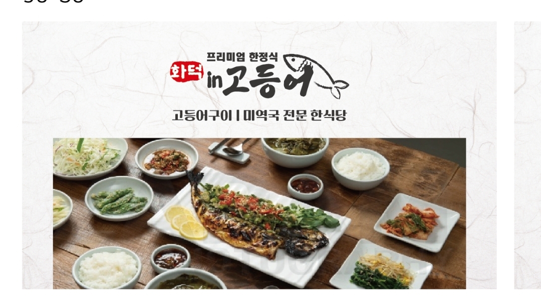 화덕인고등어 2