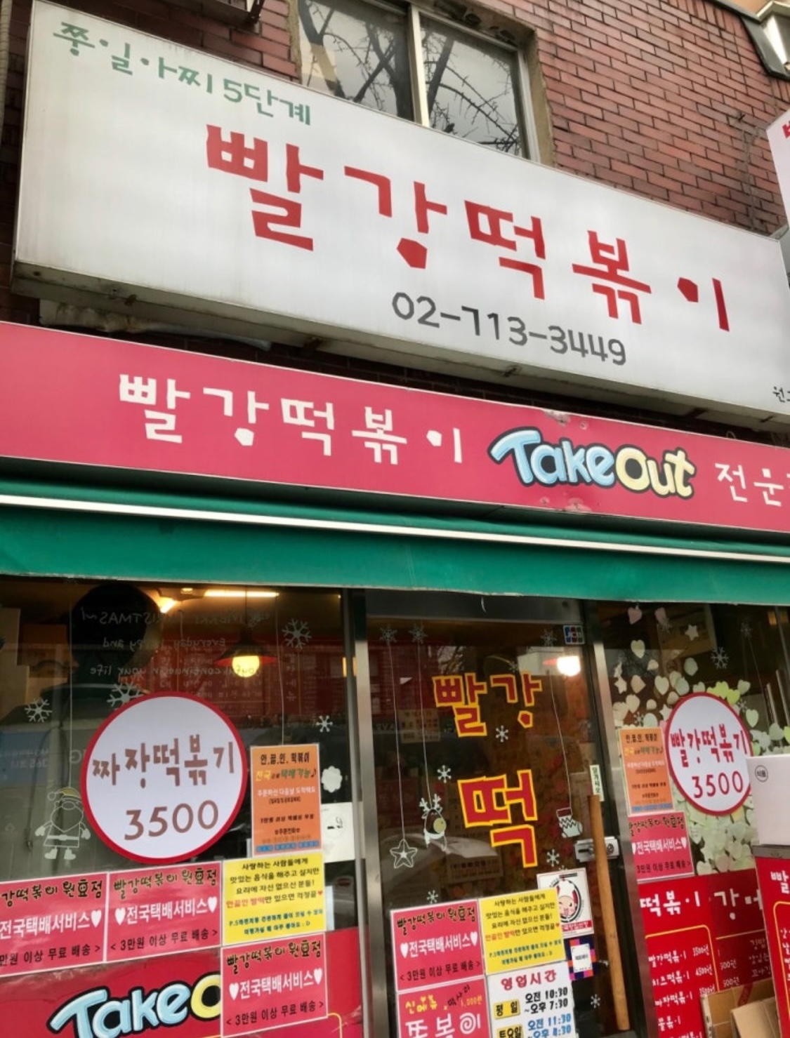 빨강떡볶이 원효점 사진 4