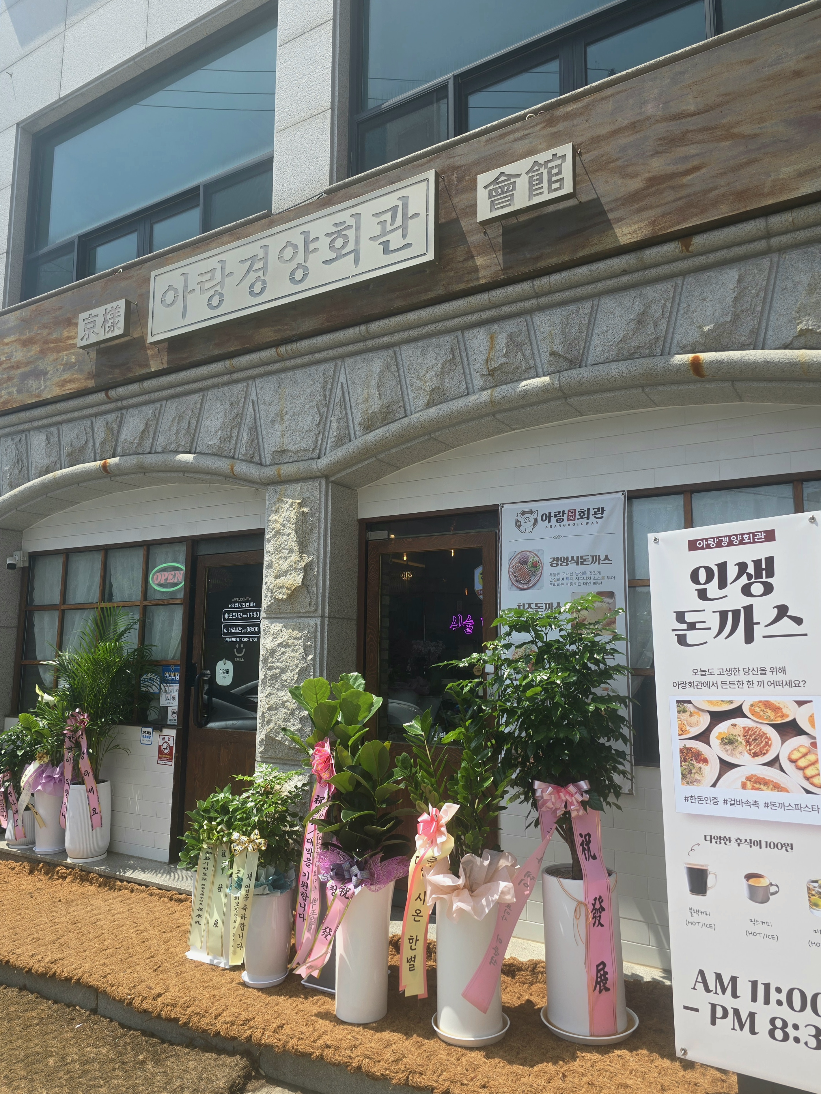 아랑경양회관 2