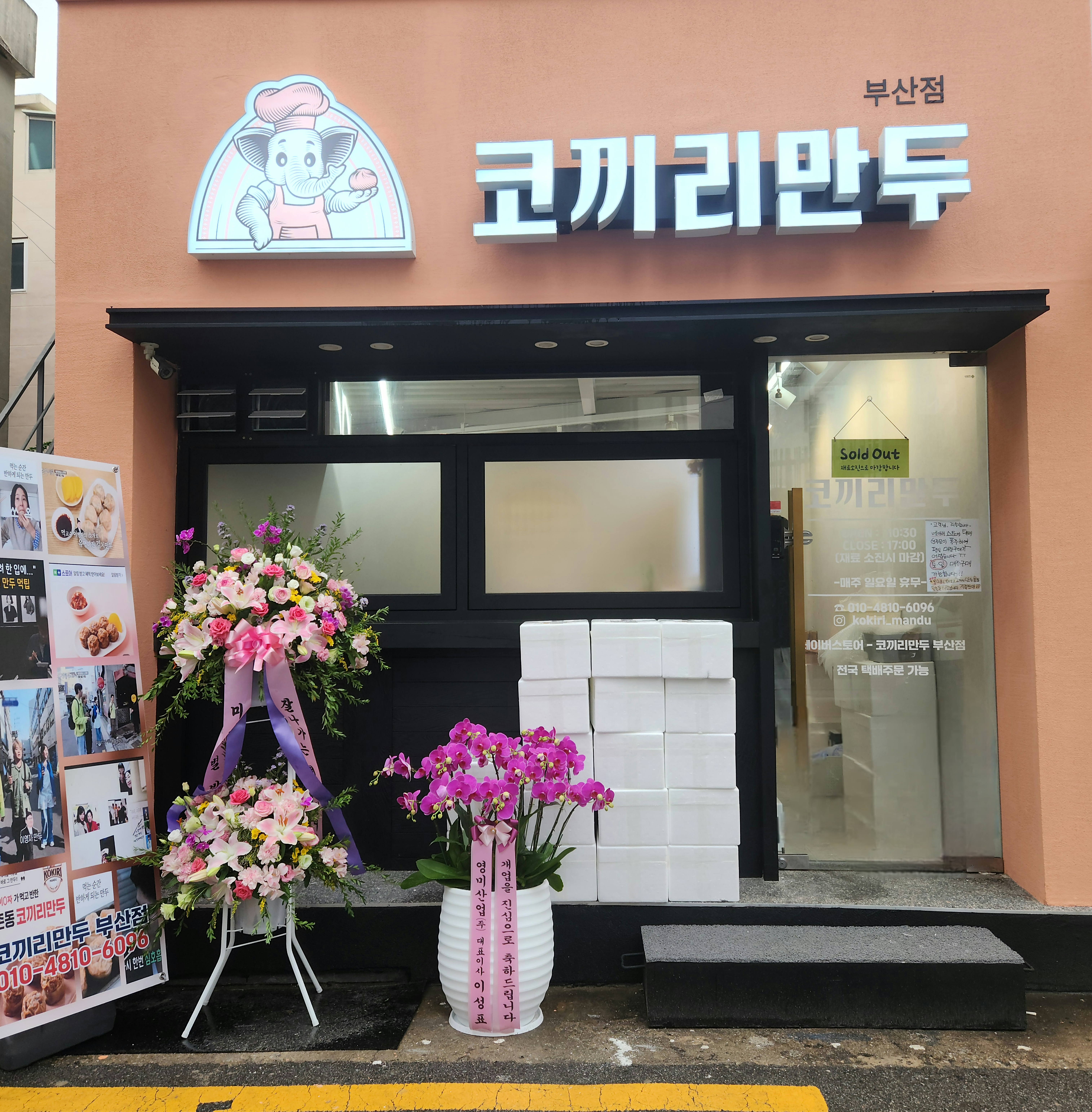 코끼리만두 부산점 대표 사진