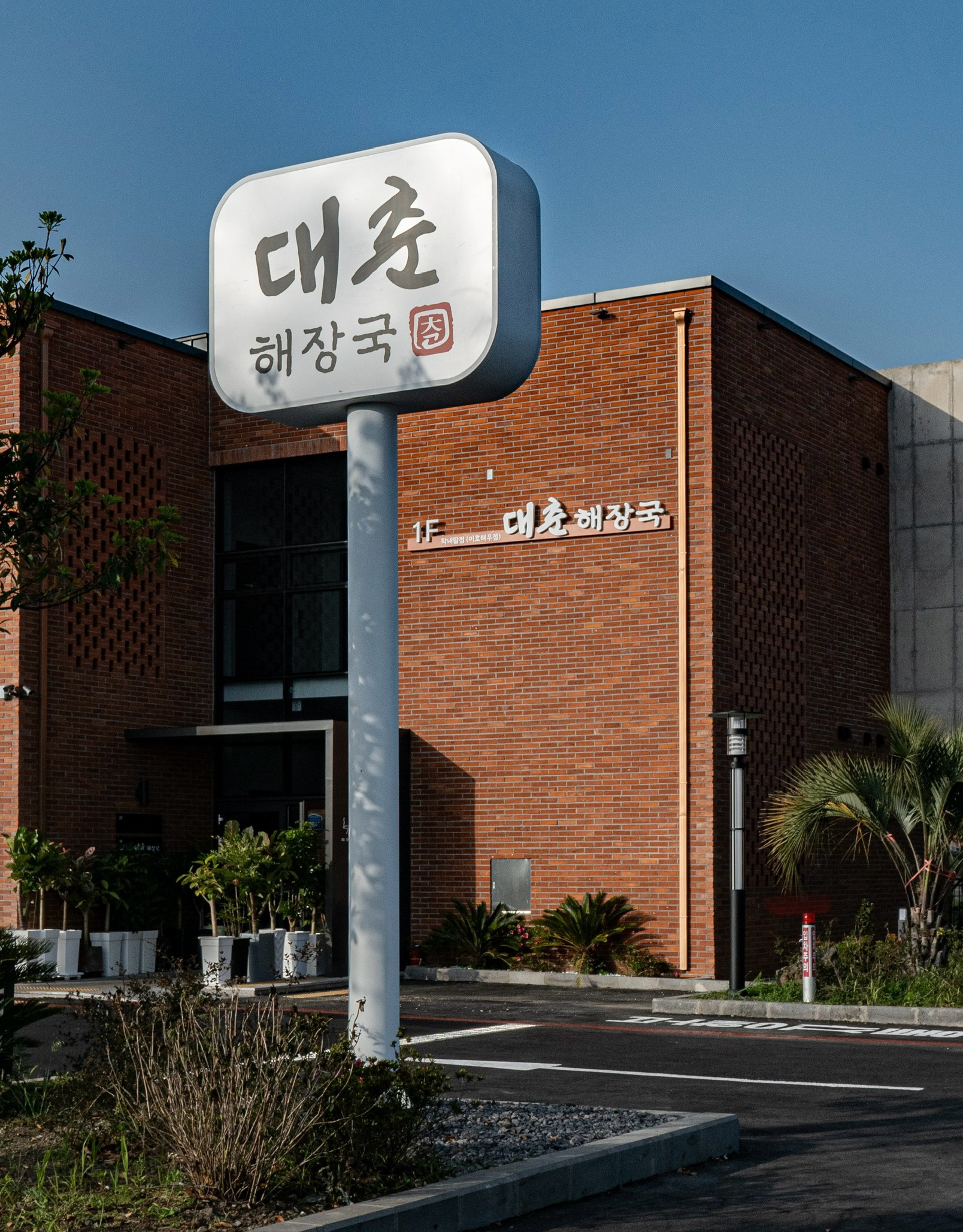 대춘해장국 이호점 사진 8