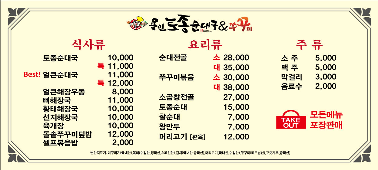 용인토종순대국쭈꾸미 수원영통점 대표 사진